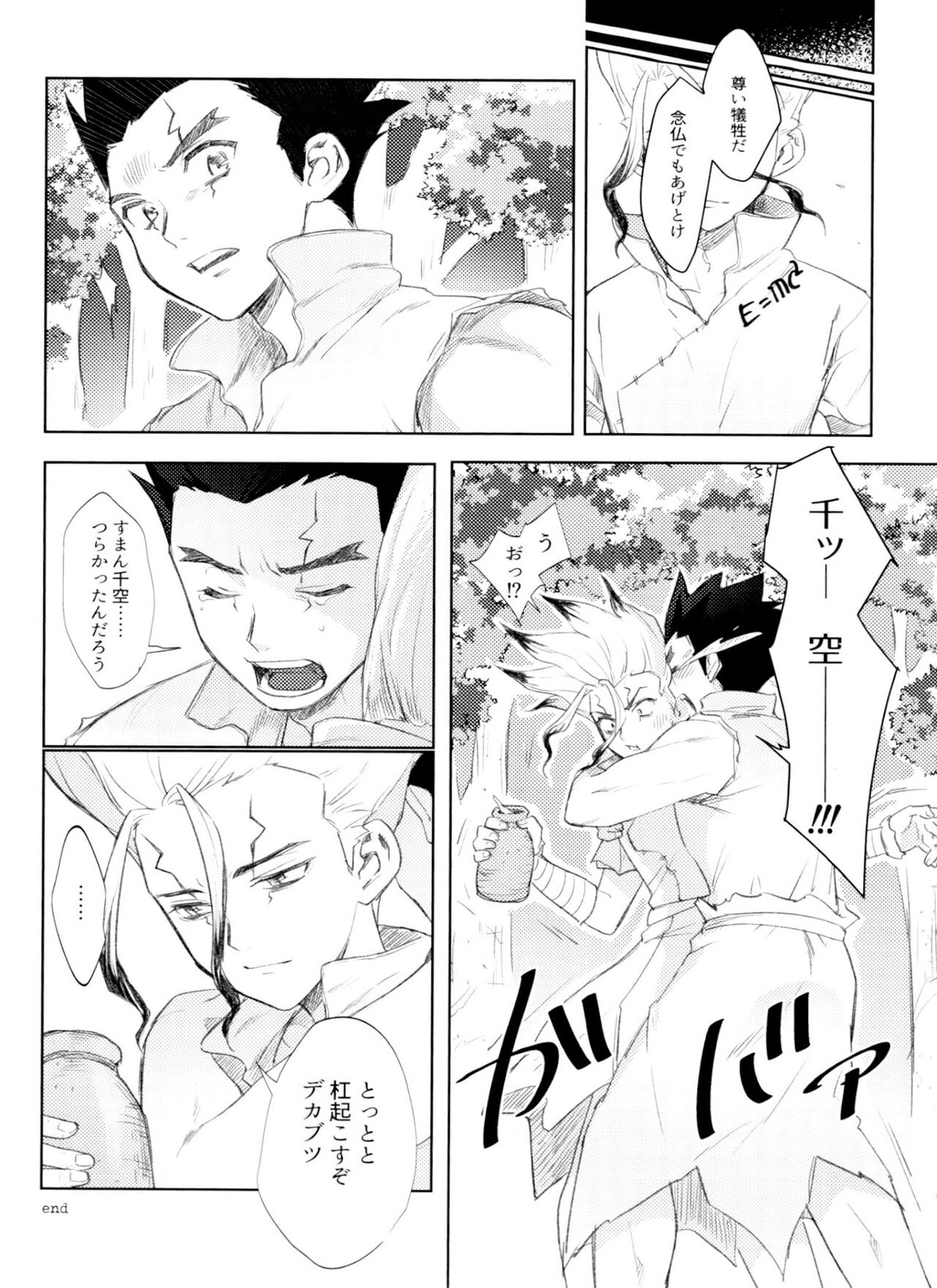 Dr.NAI ZONE【Dr.STONE/千空×ゲン】 page 27