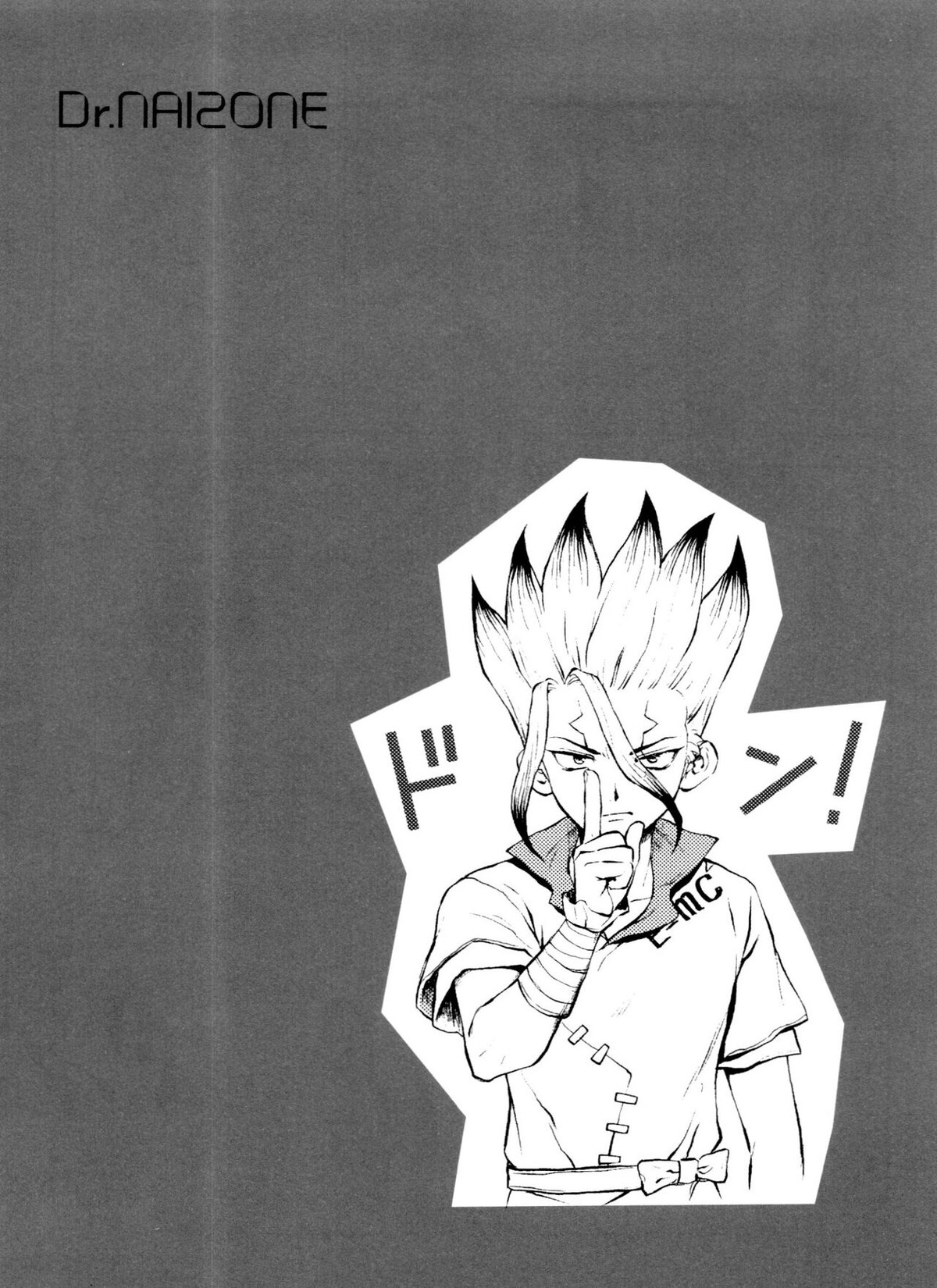Dr.NAI ZONE【Dr.STONE/千空×ゲン】 page 28