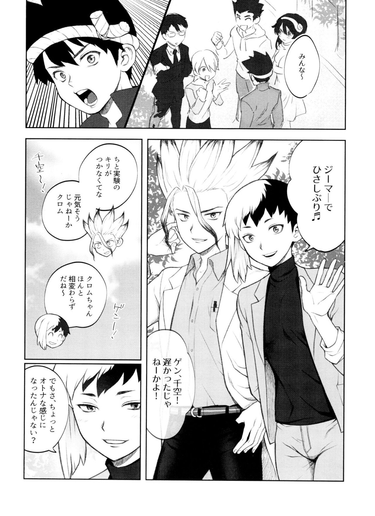 Dr.NAI ZONE【Dr.STONE/千空×ゲン】 page 29