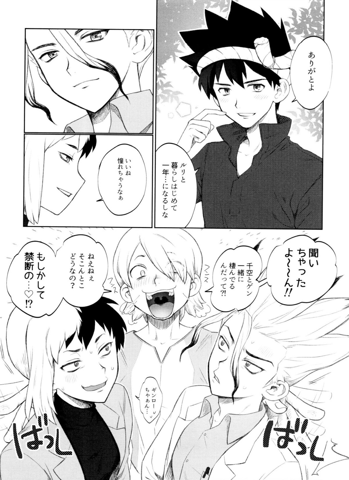 Dr.NAI ZONE【Dr.STONE/千空×ゲン】 page 30