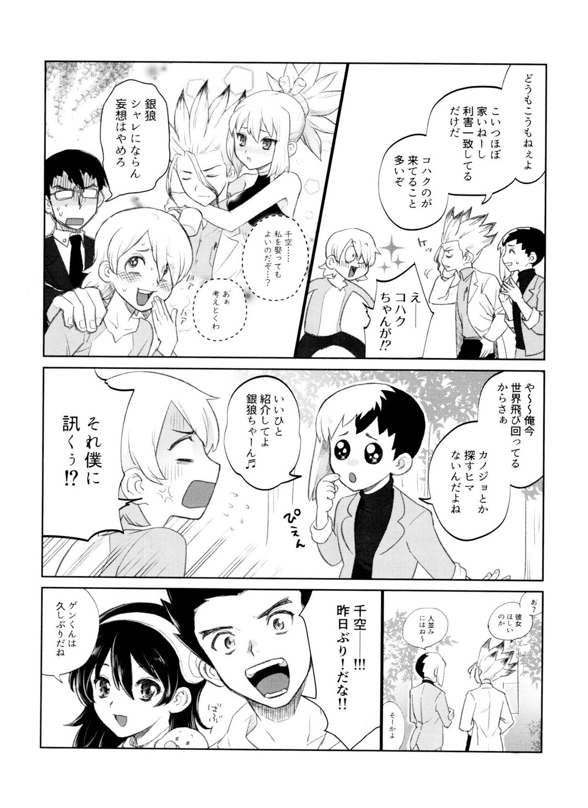 Dr.NAI ZONE【Dr.STONE/千空×ゲン】 page 31