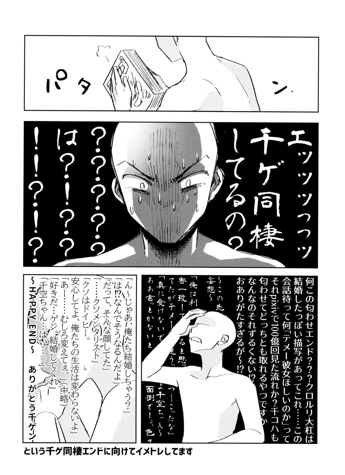 Dr.NAI ZONE【Dr.STONE/千空×ゲン】 page 32