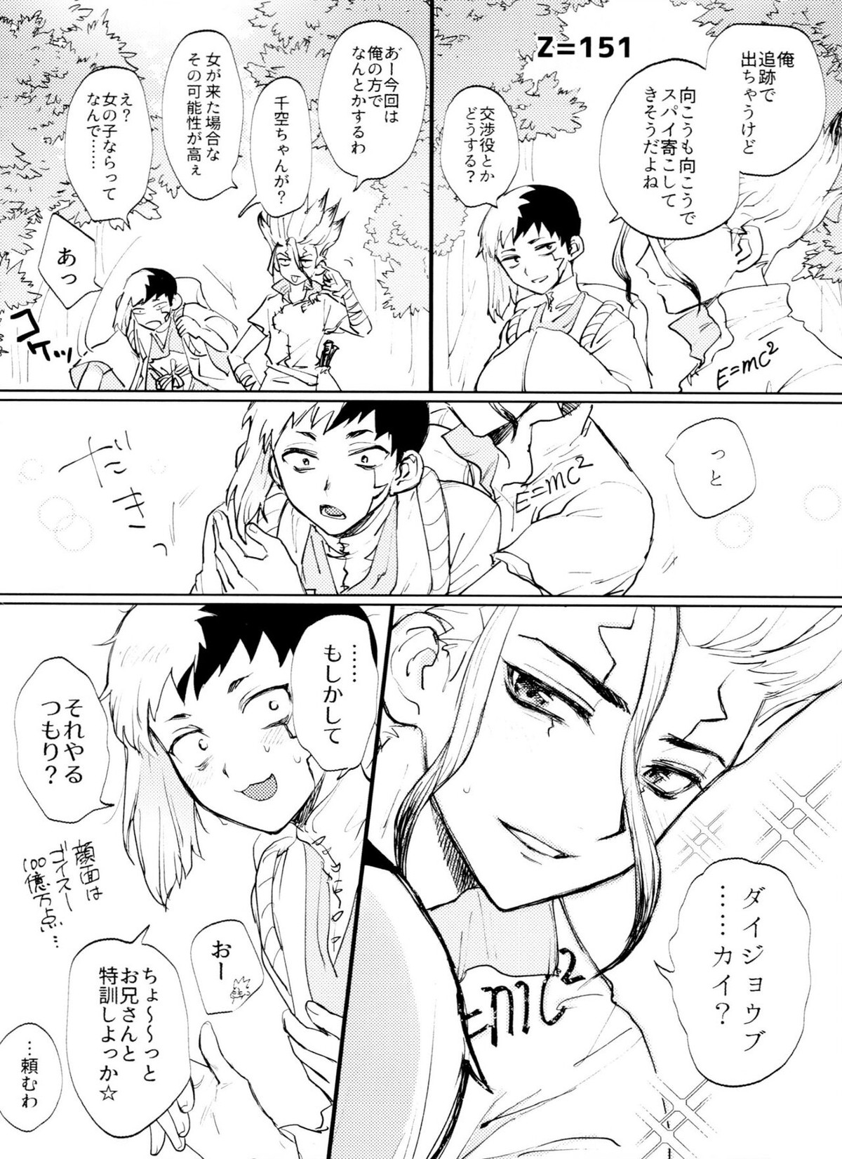 Dr.NAI ZONE【Dr.STONE/千空×ゲン】 page 36