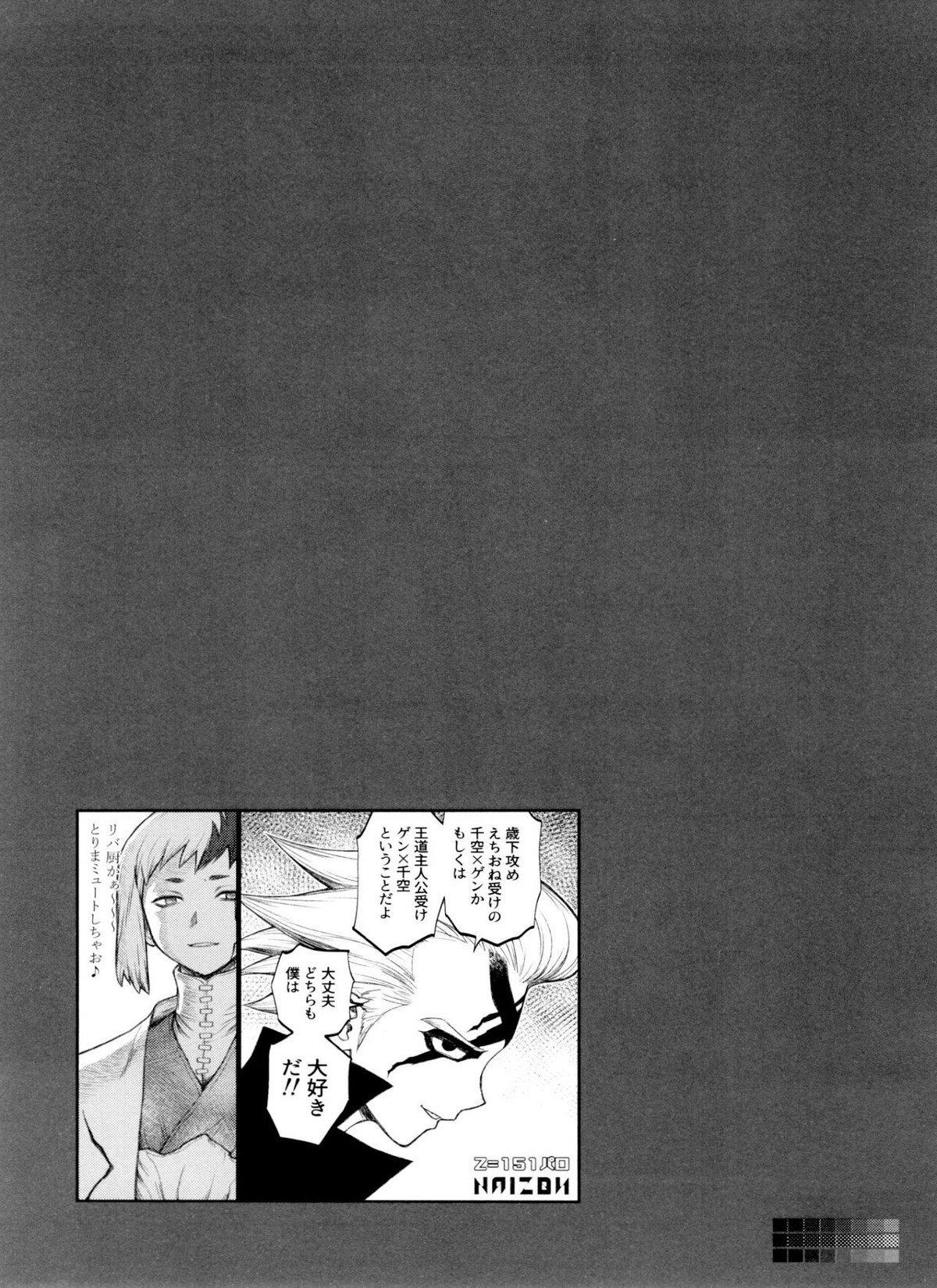 Dr.NAI ZONE【Dr.STONE/千空×ゲン】 page 37