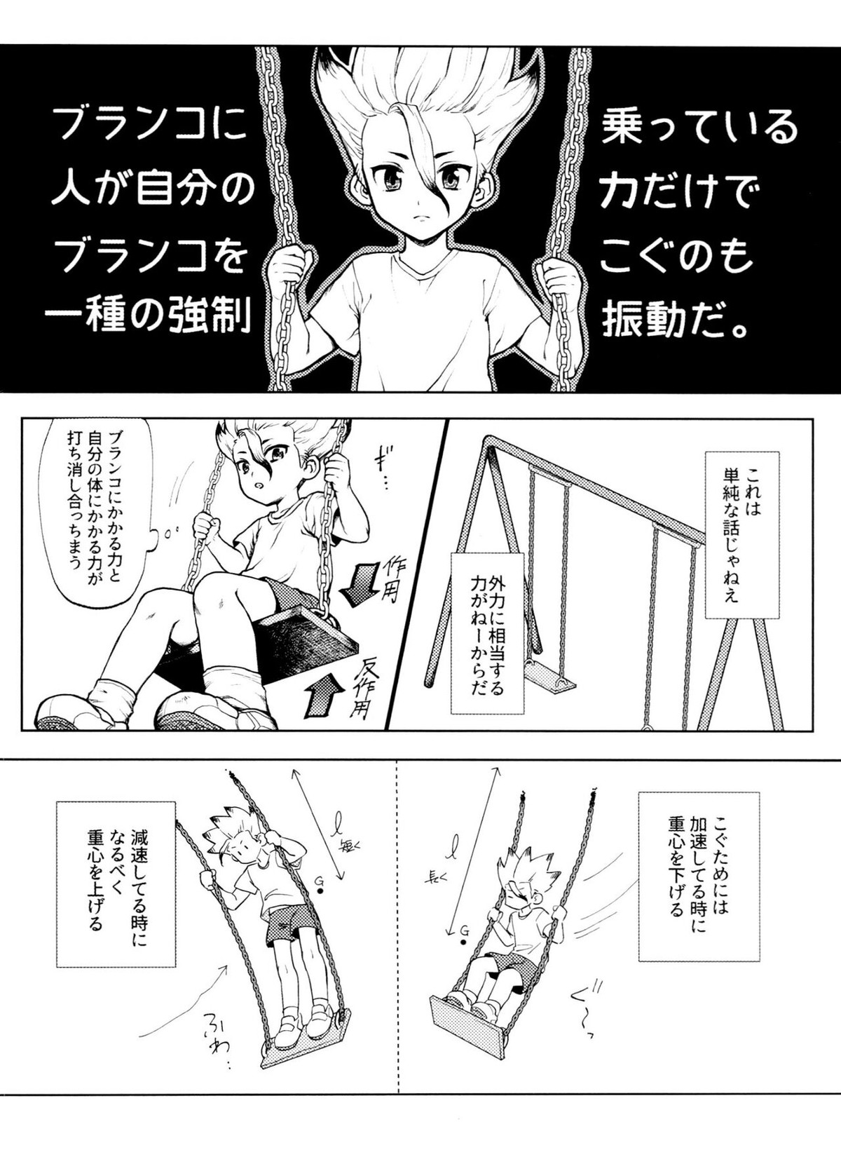 Dr.NAI ZONE【Dr.STONE/千空×ゲン】 page 38
