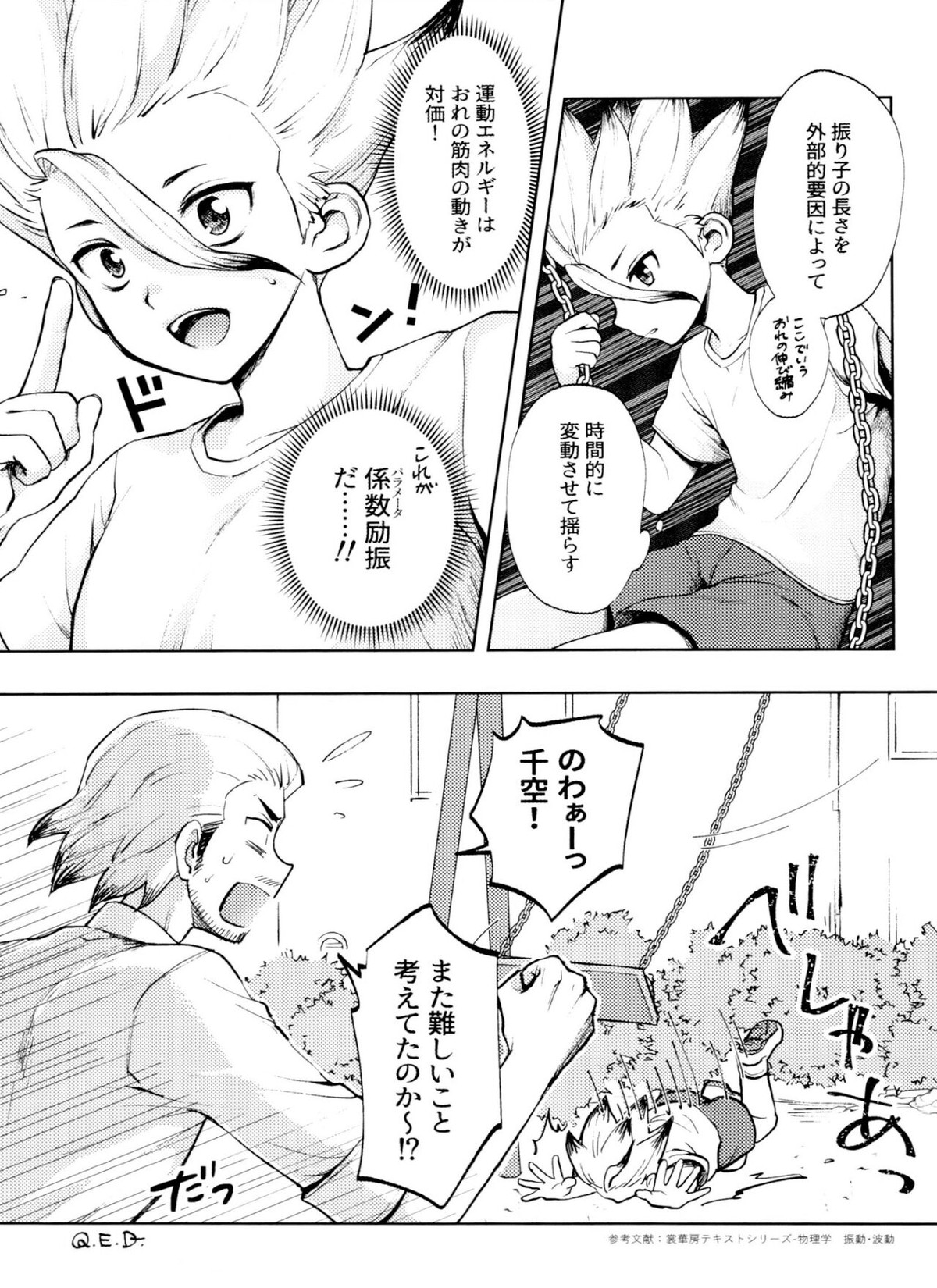 Dr.NAI ZONE【Dr.STONE/千空×ゲン】 page 39