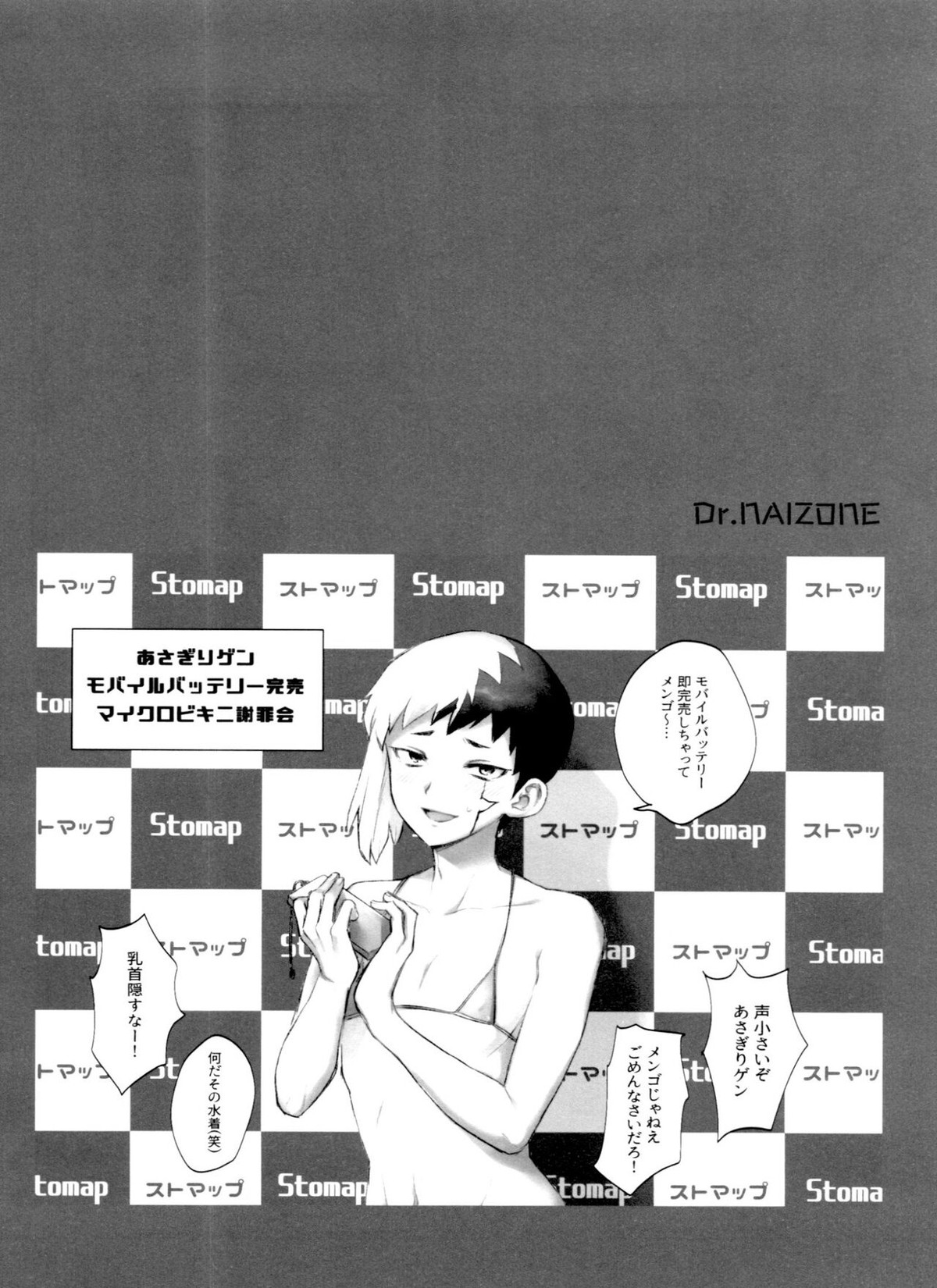 Dr.NAI ZONE【Dr.STONE/千空×ゲン】 page 40