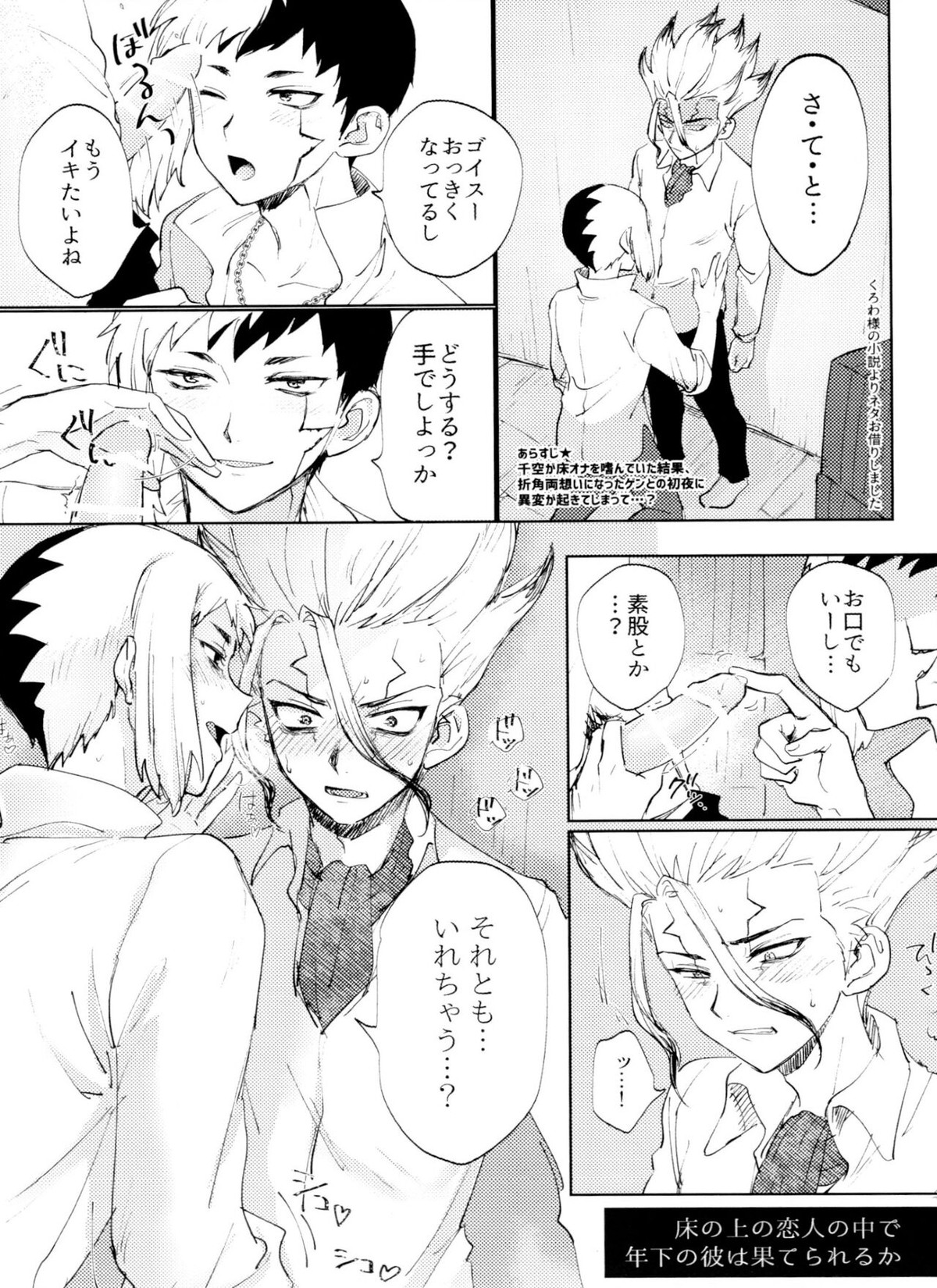 Dr.NAI ZONE【Dr.STONE/千空×ゲン】 page 43