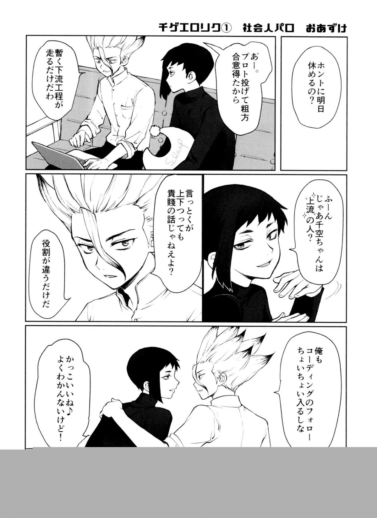 Dr.NAI ZONE【Dr.STONE/千空×ゲン】 page 44