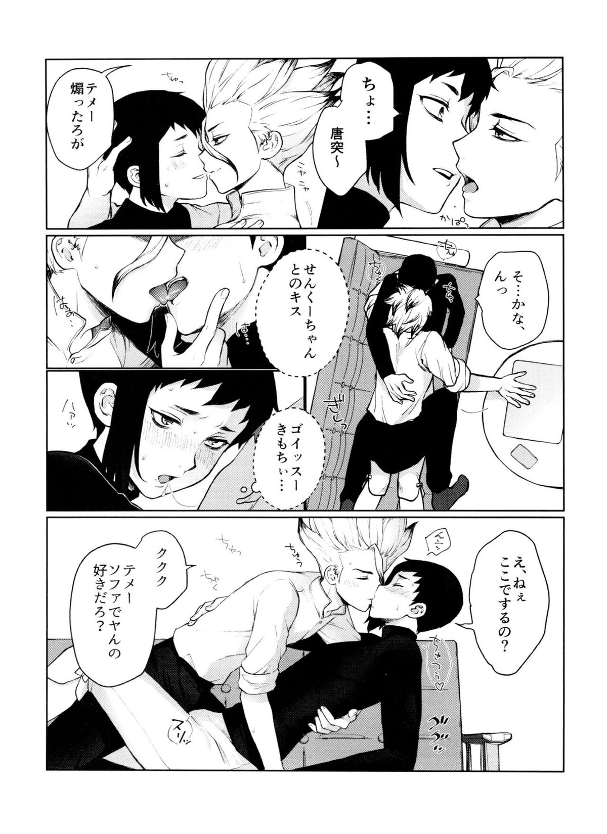 Dr.NAI ZONE【Dr.STONE/千空×ゲン】 page 45