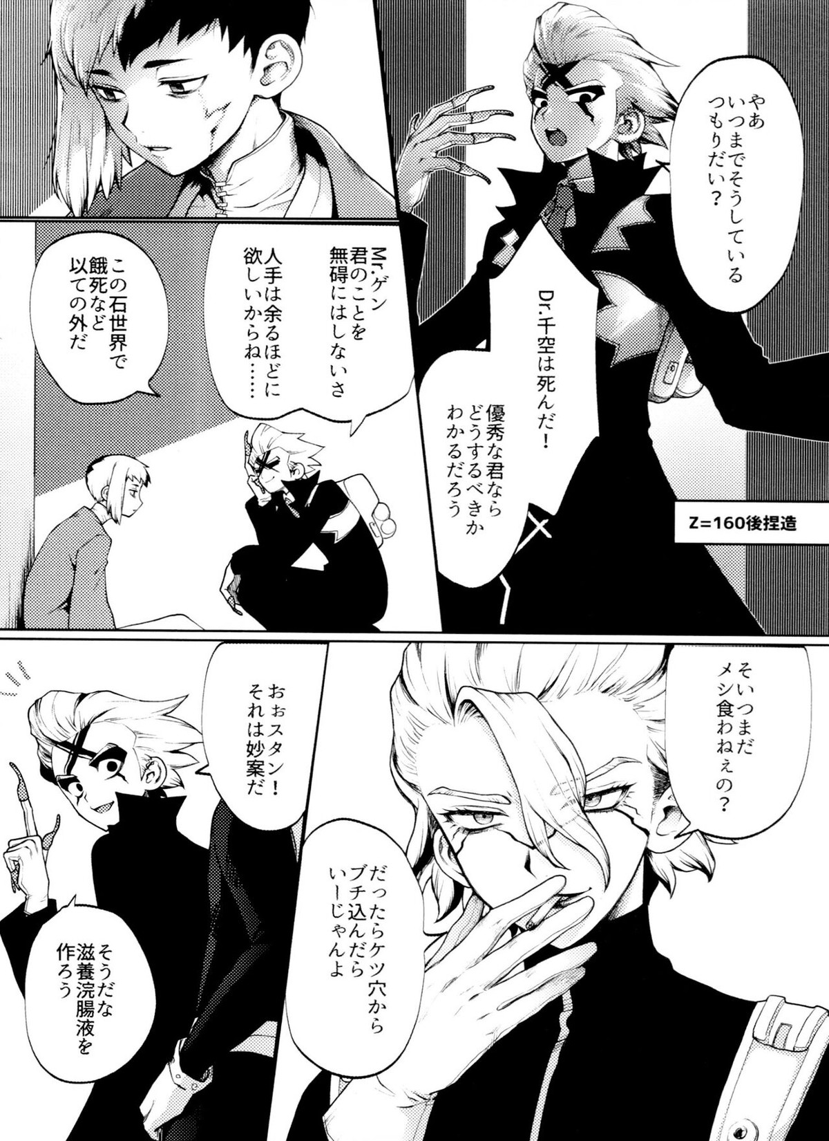 Dr.NAI ZONE【Dr.STONE/千空×ゲン】 page 48