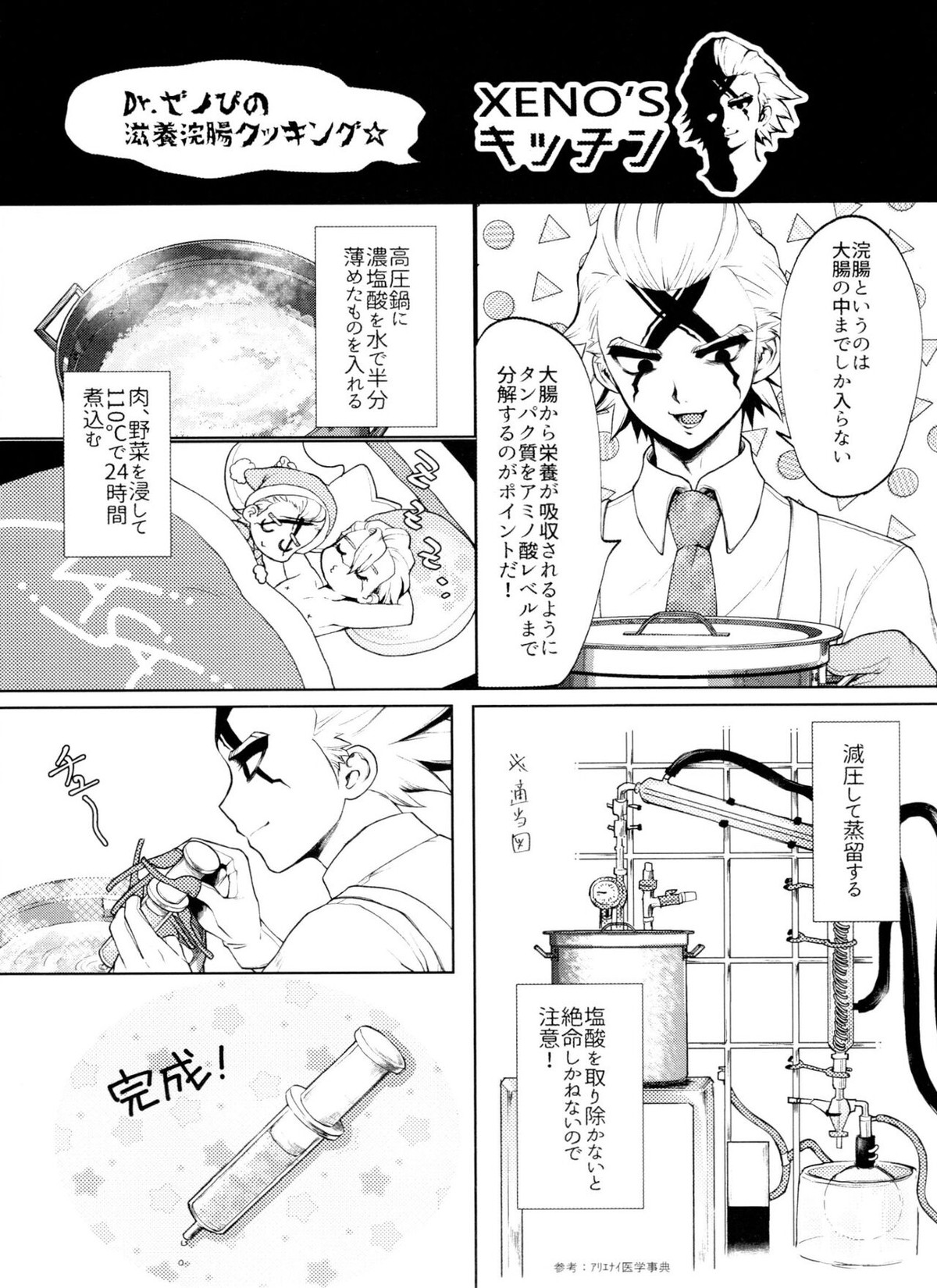Dr.NAI ZONE【Dr.STONE/千空×ゲン】 page 49