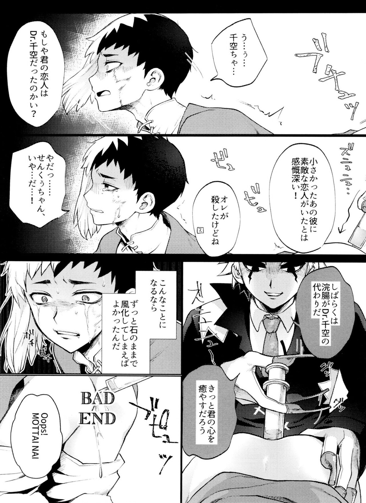 Dr.NAI ZONE【Dr.STONE/千空×ゲン】 page 51
