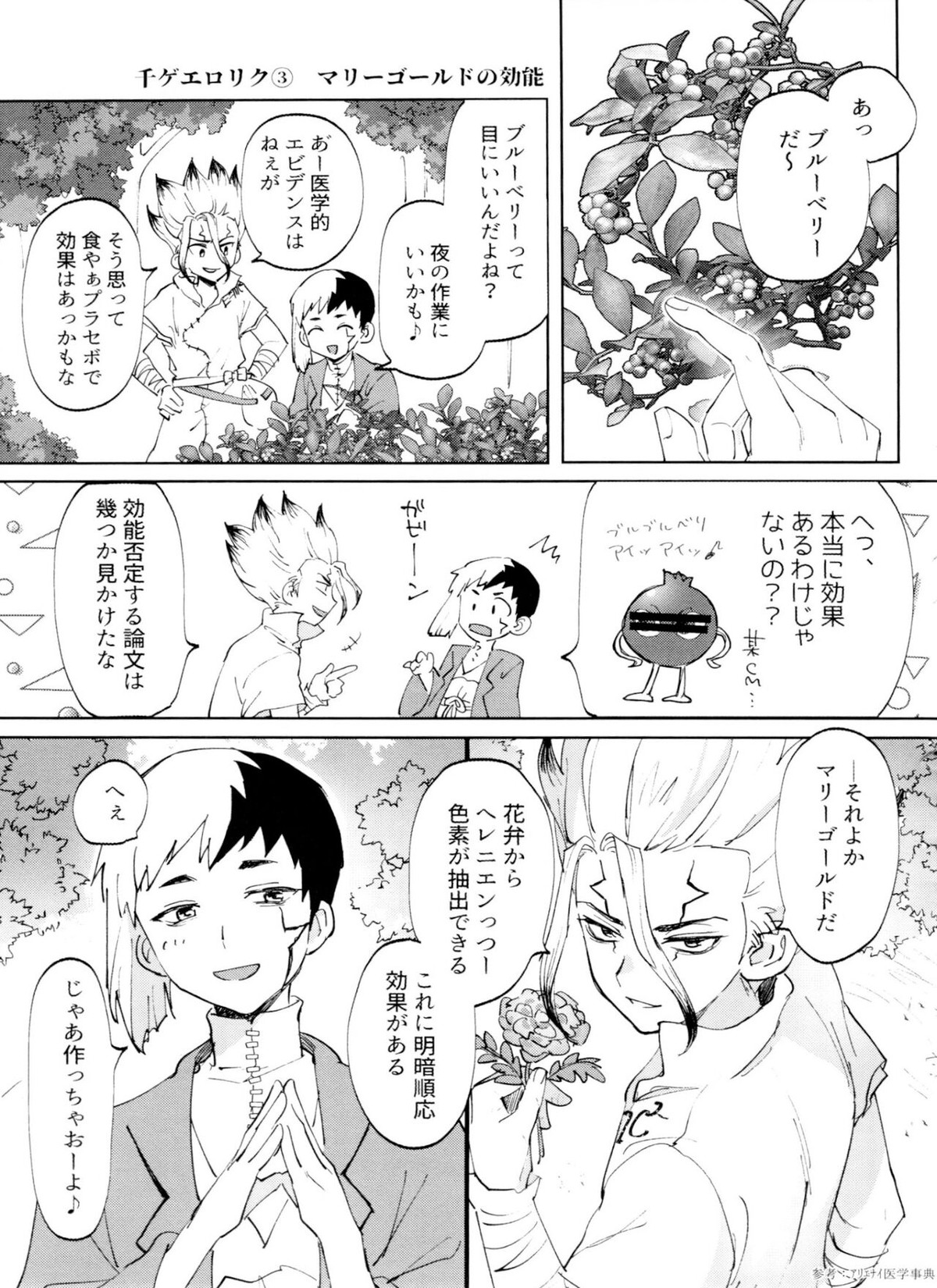 Dr.NAI ZONE【Dr.STONE/千空×ゲン】 page 53