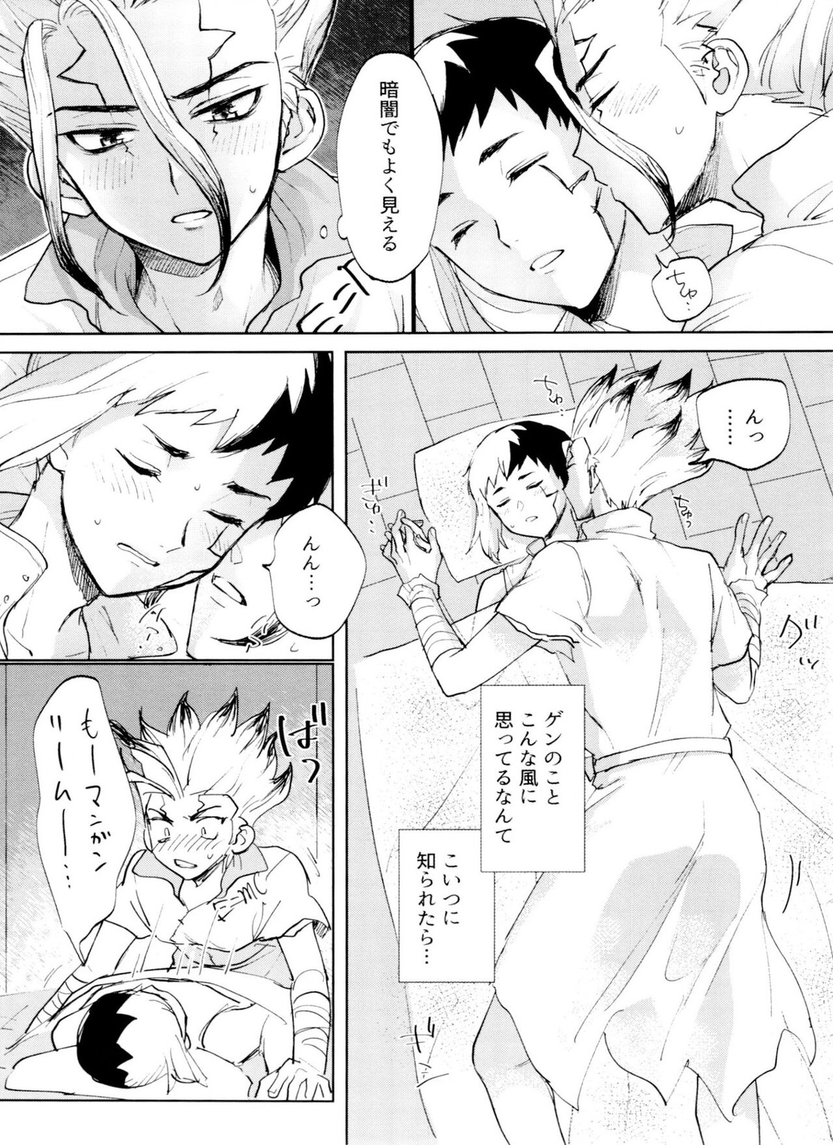 Dr.NAI ZONE【Dr.STONE/千空×ゲン】 page 55