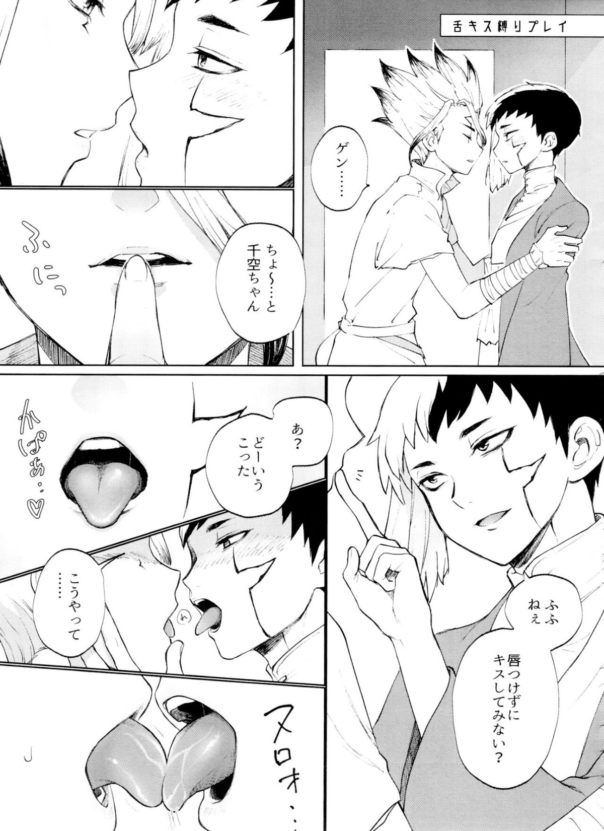 Dr.NAI ZONE【Dr.STONE/千空×ゲン】 page 59