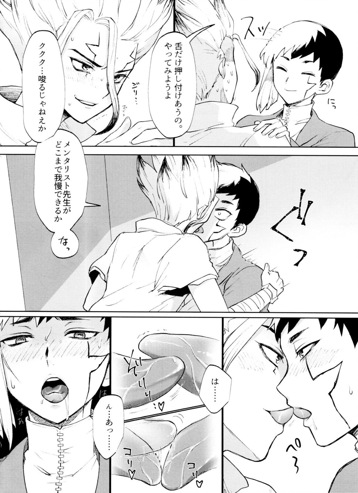 Dr.NAI ZONE【Dr.STONE/千空×ゲン】 page 60
