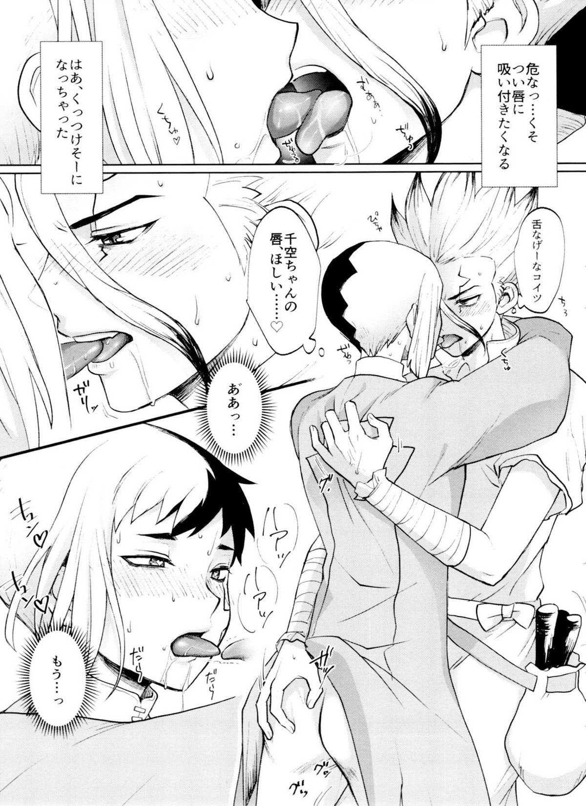 Dr.NAI ZONE【Dr.STONE/千空×ゲン】 page 61