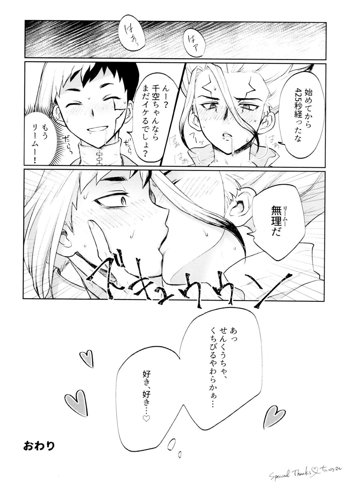 Dr.NAI ZONE【Dr.STONE/千空×ゲン】 page 62