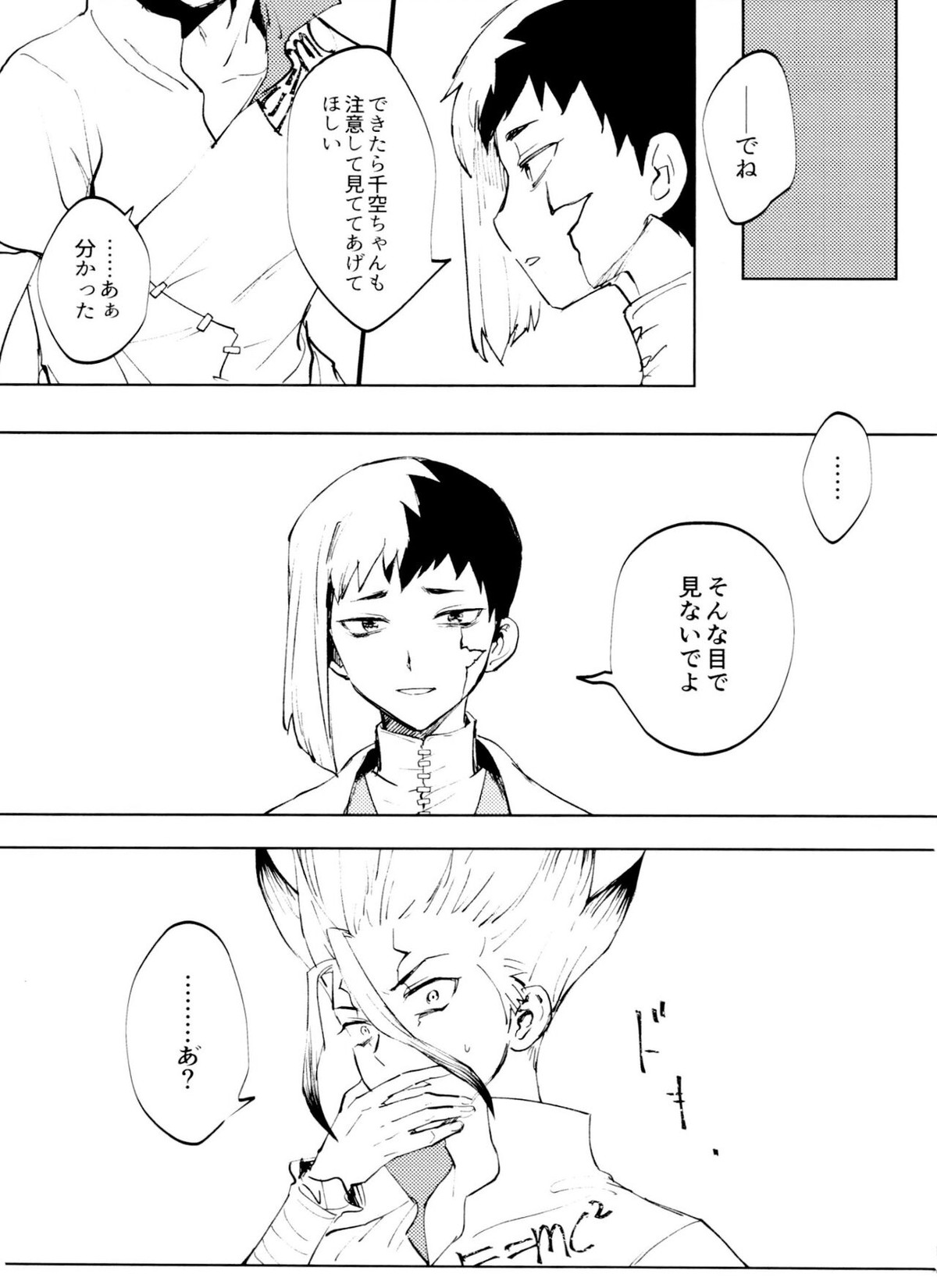 Dr.NAI ZONE【Dr.STONE/千空×ゲン】 page 67