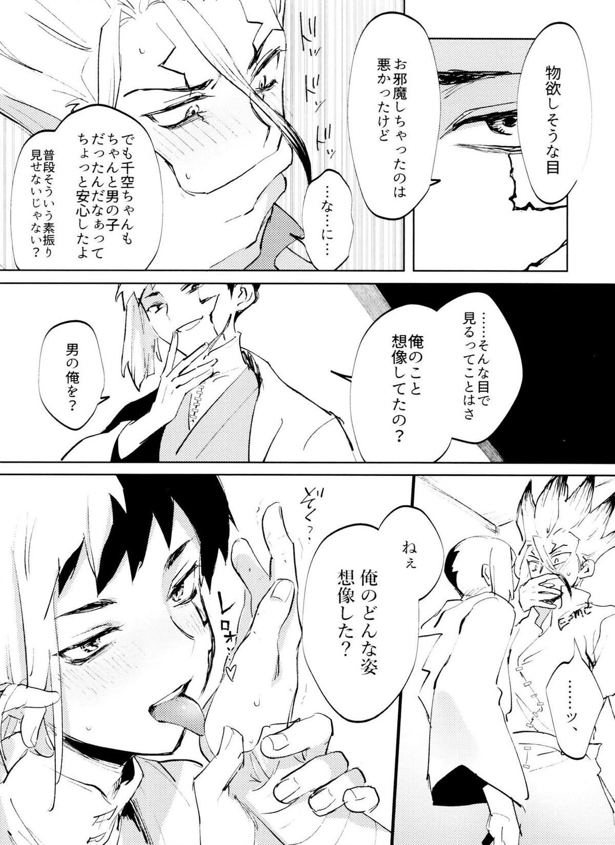 Dr.NAI ZONE【Dr.STONE/千空×ゲン】 page 68