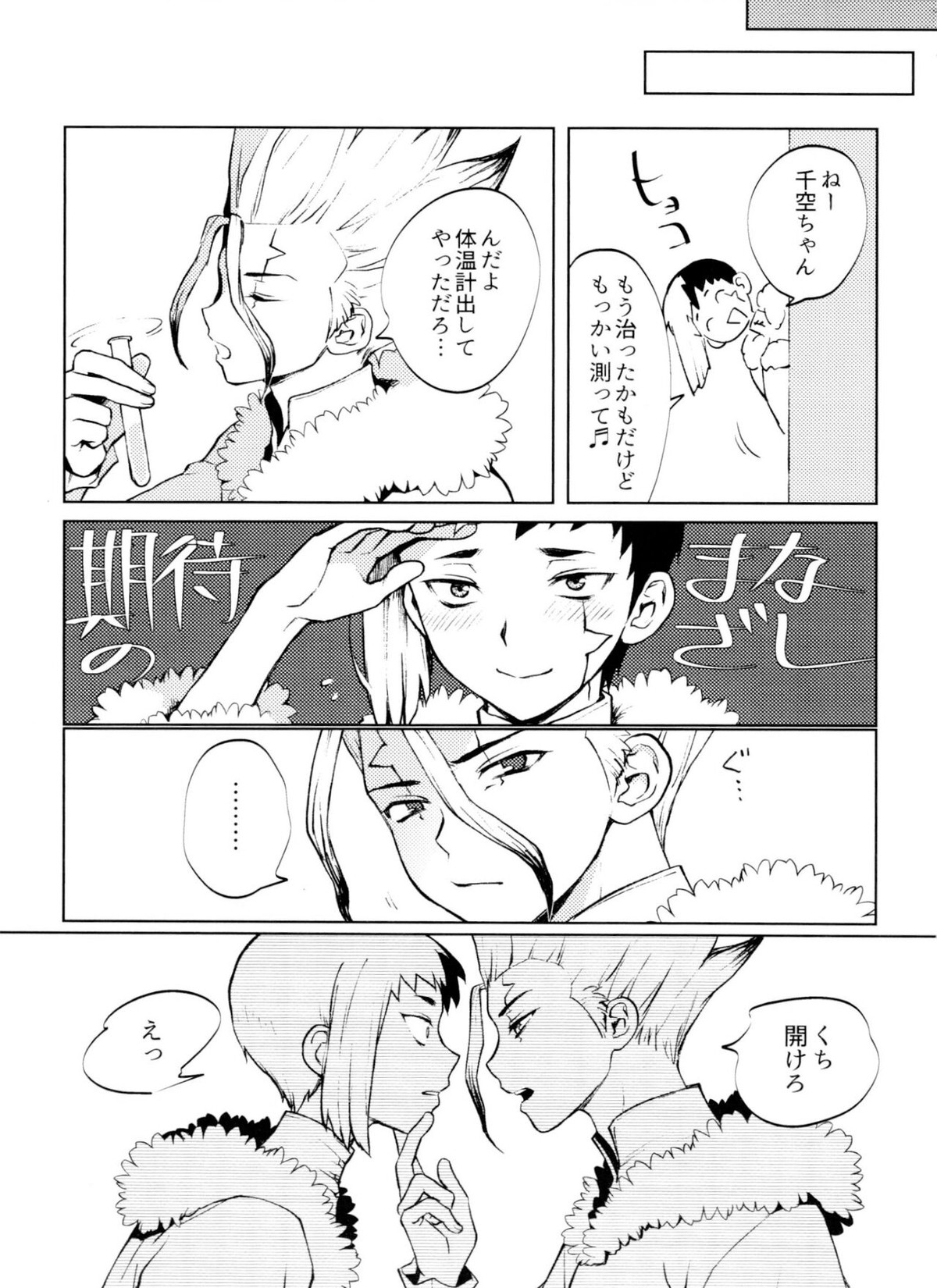 Dr.NAI ZONE【Dr.STONE/千空×ゲン】 page 73