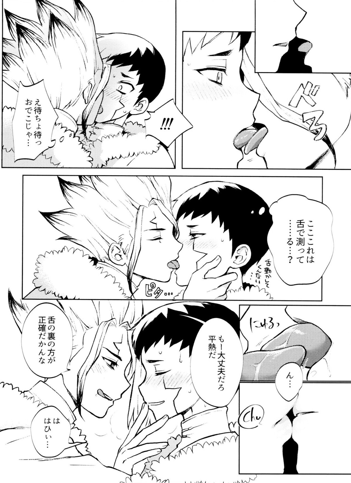 Dr.NAI ZONE【Dr.STONE/千空×ゲン】 page 74