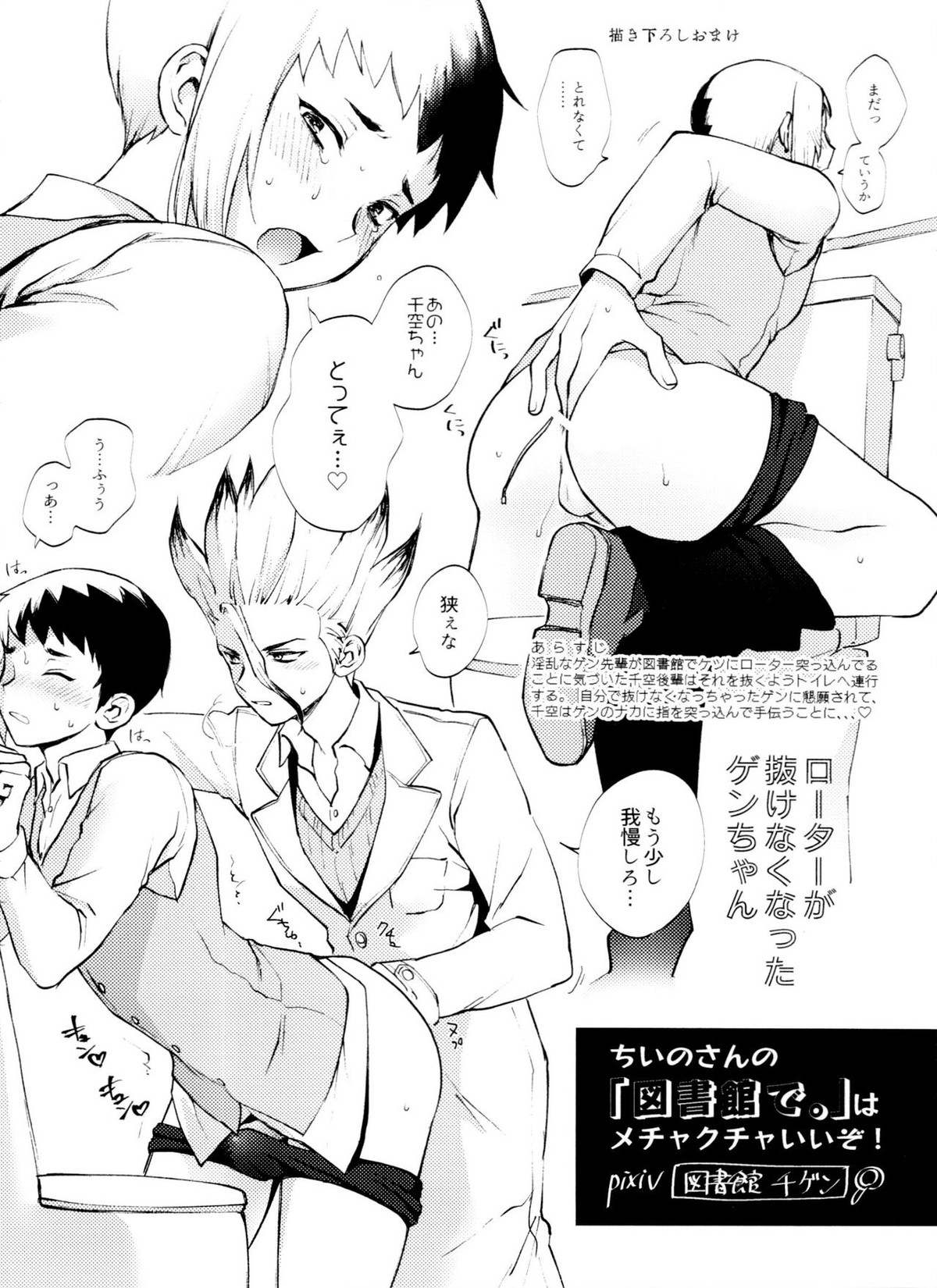 Dr.NAI ZONE【Dr.STONE/千空×ゲン】 page 76