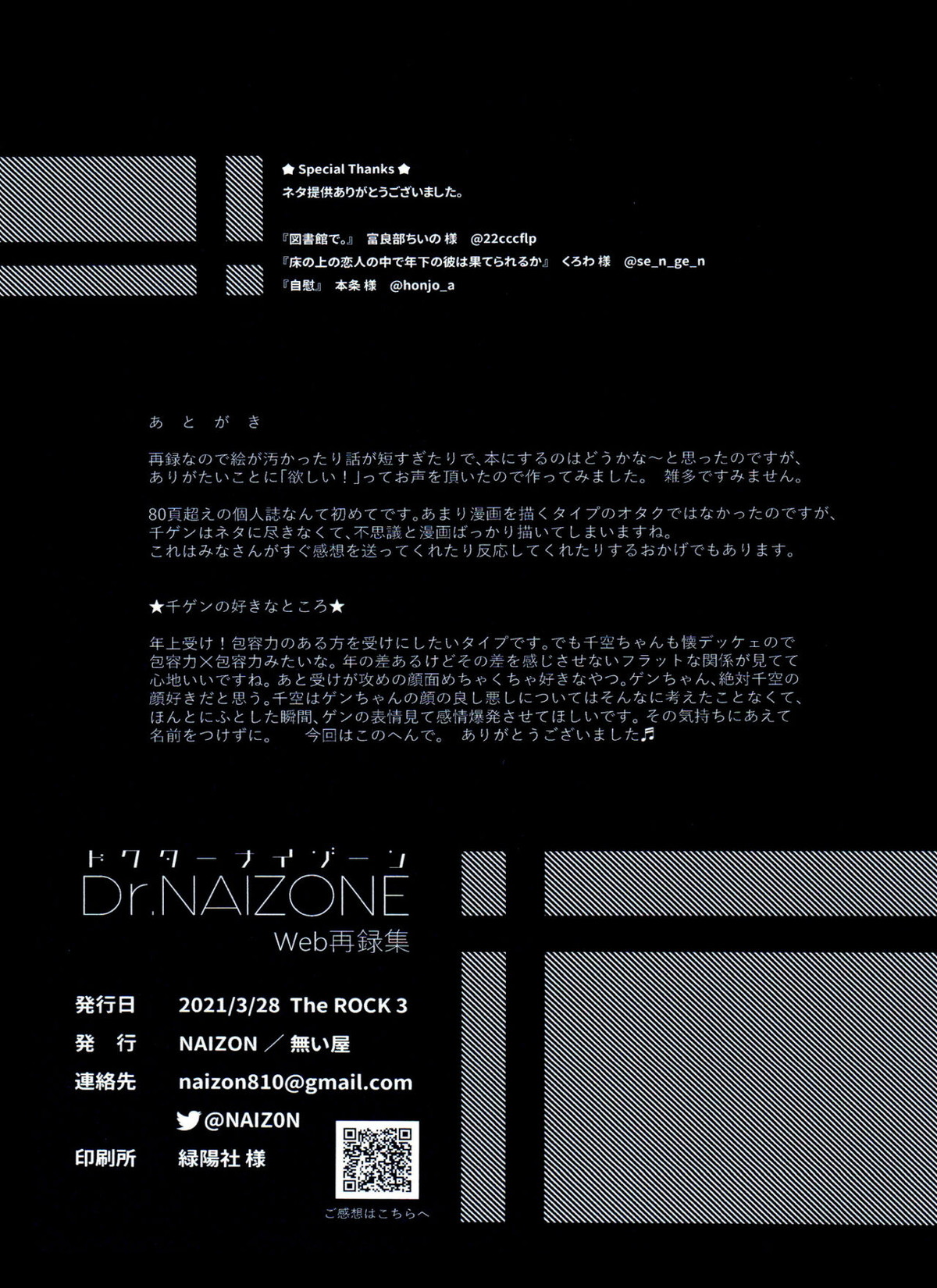 Dr.NAI ZONE【Dr.STONE/千空×ゲン】 page 79