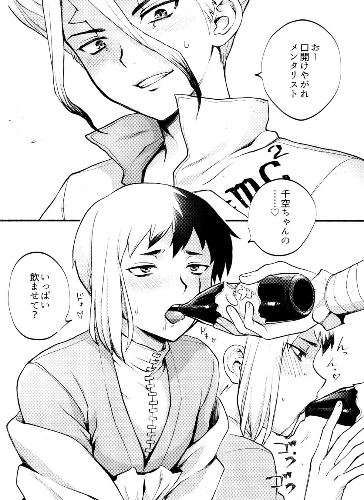 Dr.NAI ZONE【Dr.STONE/千空×ゲン】 page 80