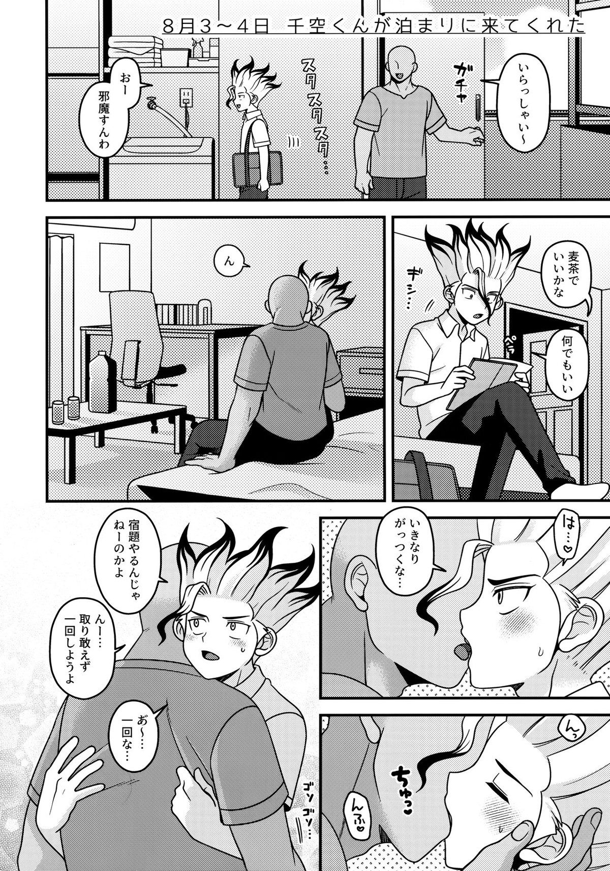 夏休み創作日記【Dr.STONE/モブ千】 page 13