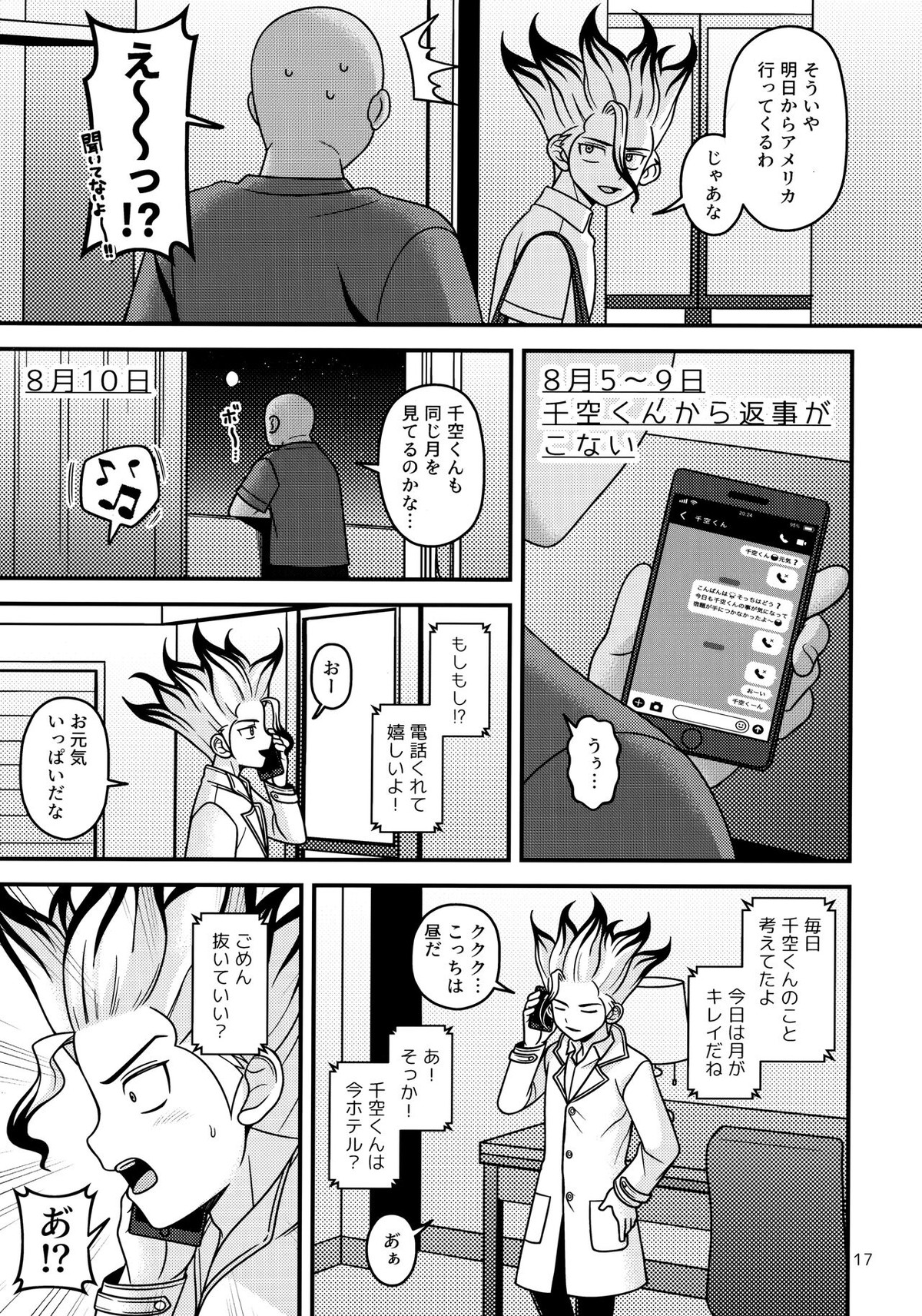 夏休み創作日記【Dr.STONE/モブ千】 page 16