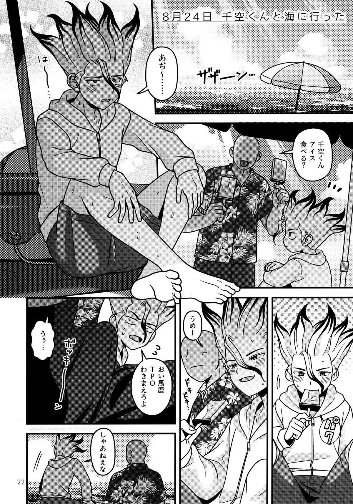 夏休み創作日記【Dr.STONE/モブ千】 page 21