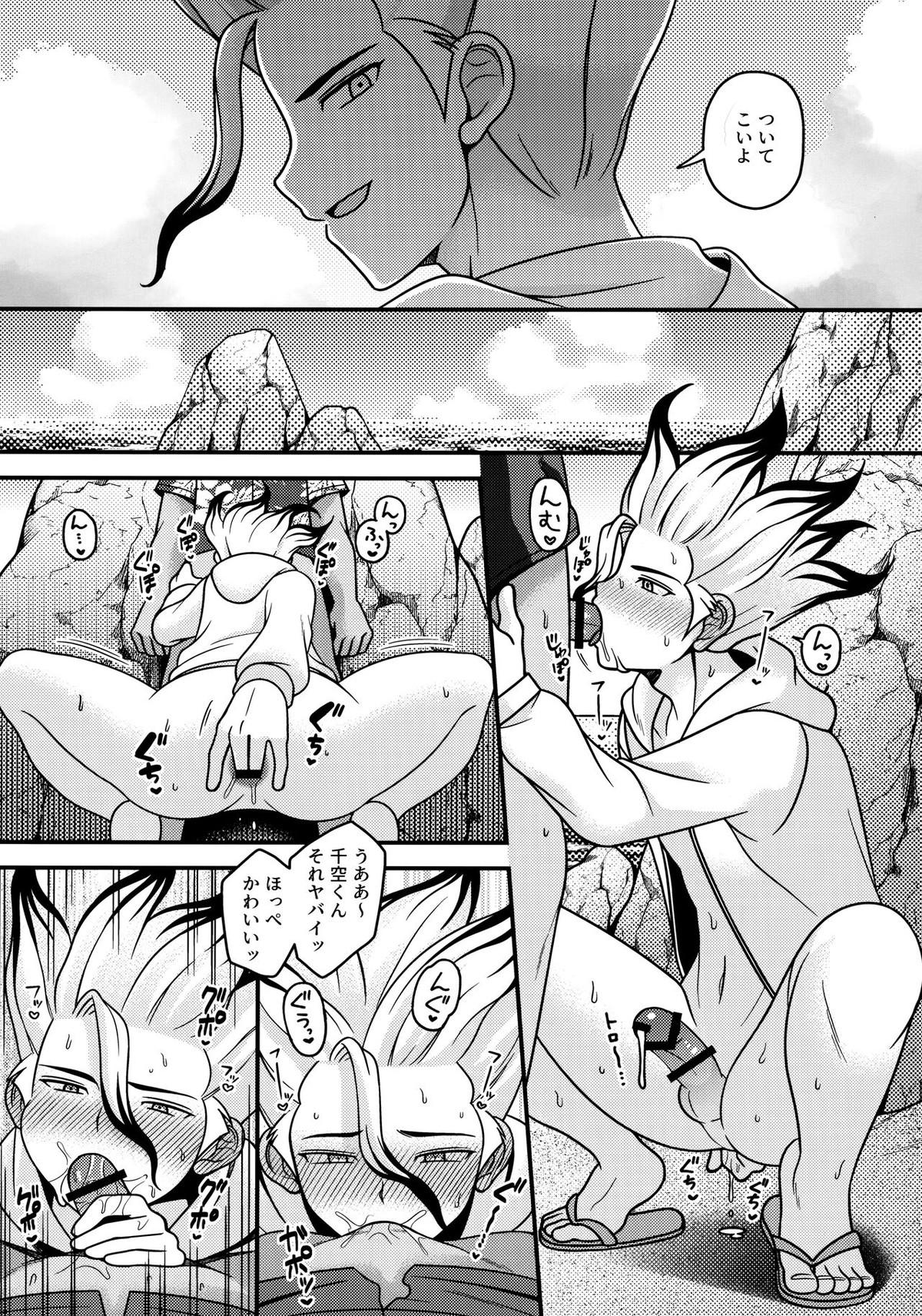 夏休み創作日記【Dr.STONE/モブ千】 page 22