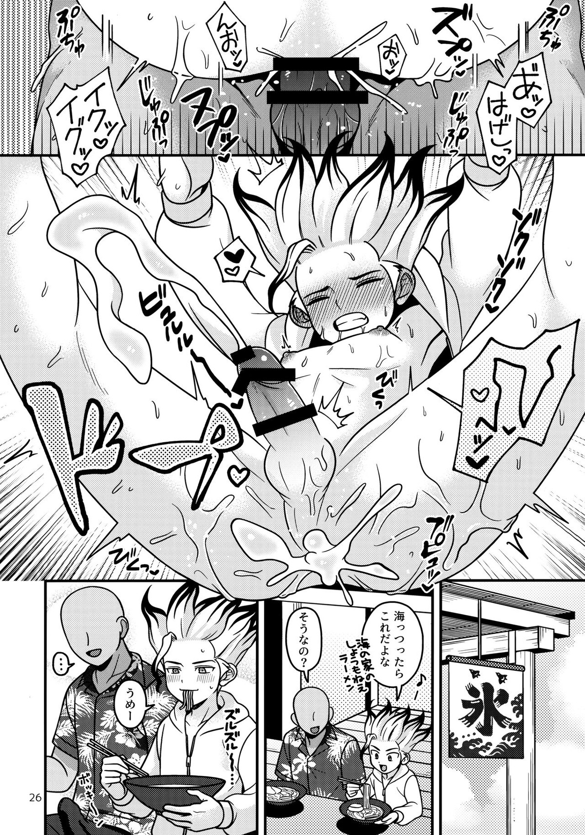 夏休み創作日記【Dr.STONE/モブ千】 page 25