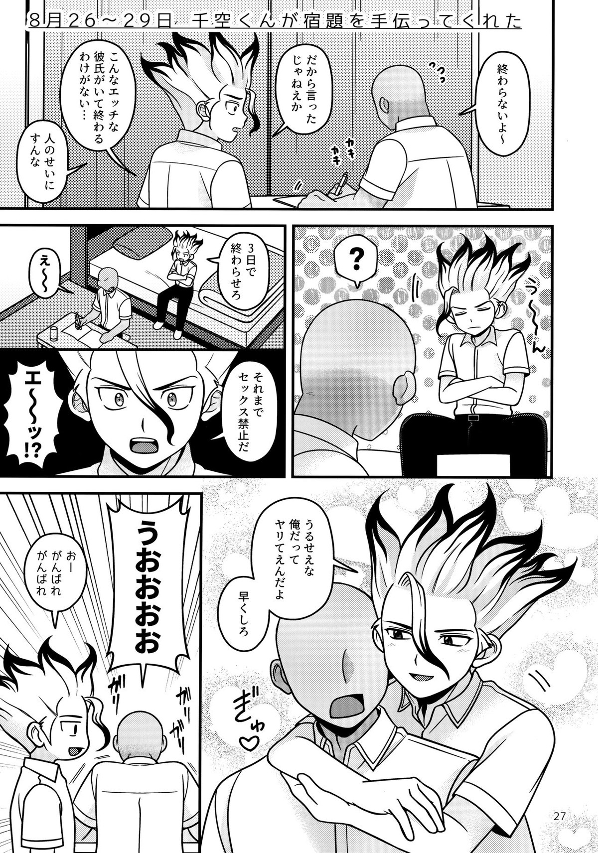 夏休み創作日記【Dr.STONE/モブ千】 page 26