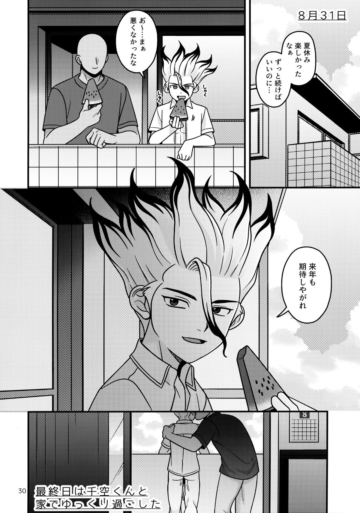 夏休み創作日記【Dr.STONE/モブ千】 page 29