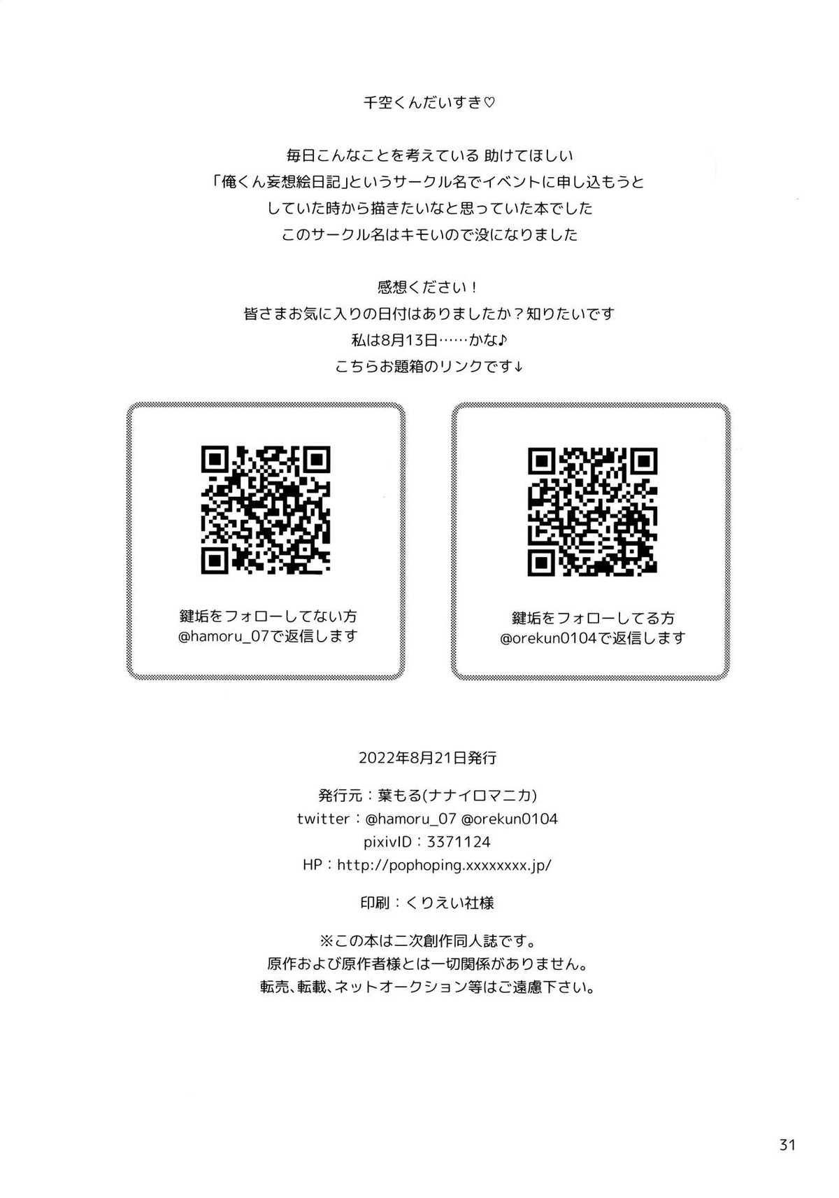 夏休み創作日記【Dr.STONE/モブ千】 page 30