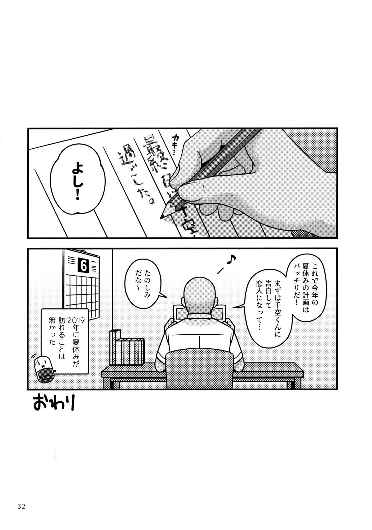 夏休み創作日記【Dr.STONE/モブ千】 page 31