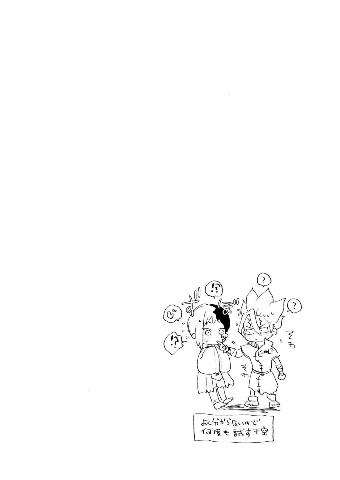 Night Night 2nd【Dr.STONE/千空×ゲン】 page 11
