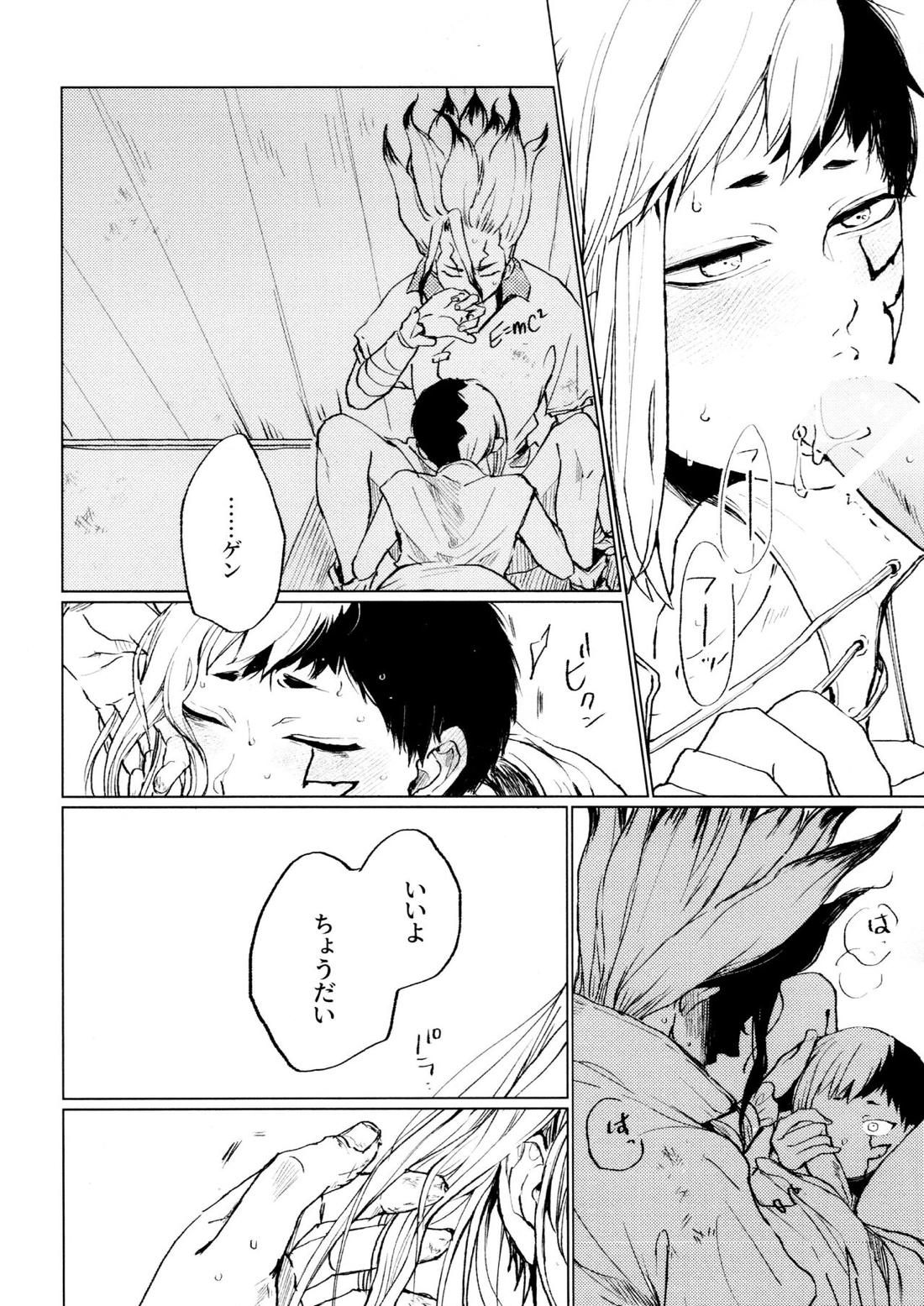 Night Night 2nd【Dr.STONE/千空×ゲン】 page 13