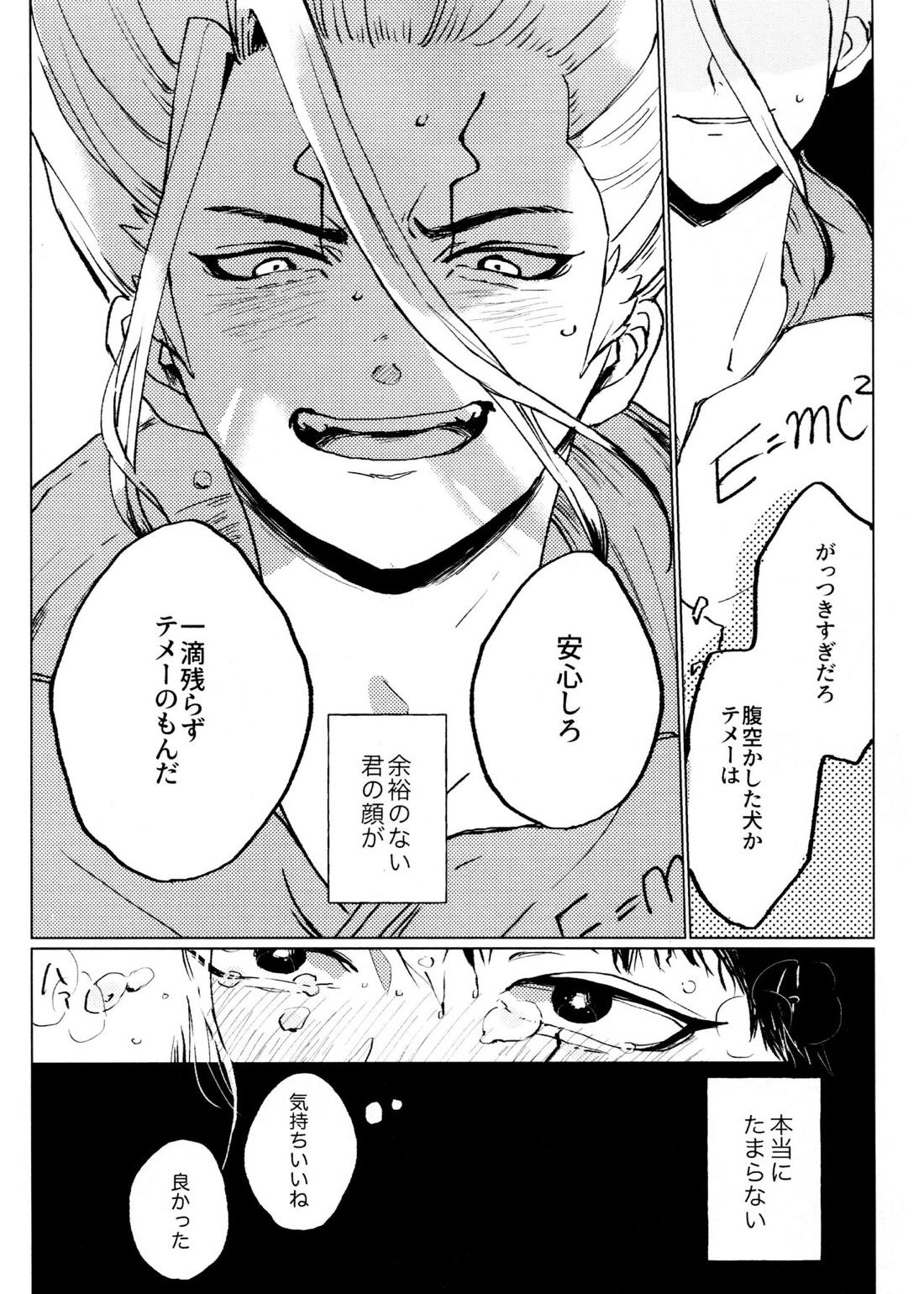 Night Night 2nd【Dr.STONE/千空×ゲン】 page 15