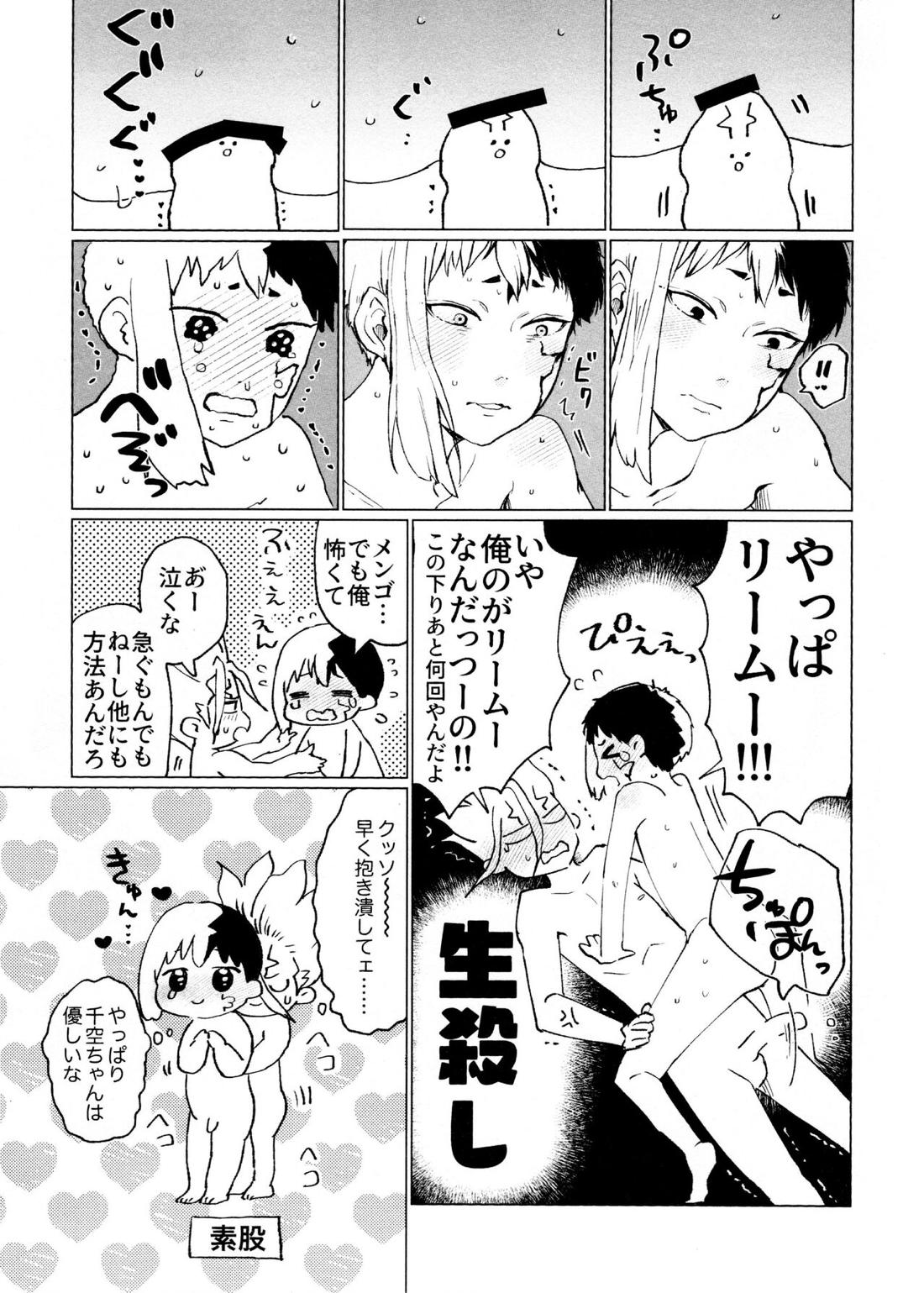 Night Night 2nd【Dr.STONE/千空×ゲン】 page 20