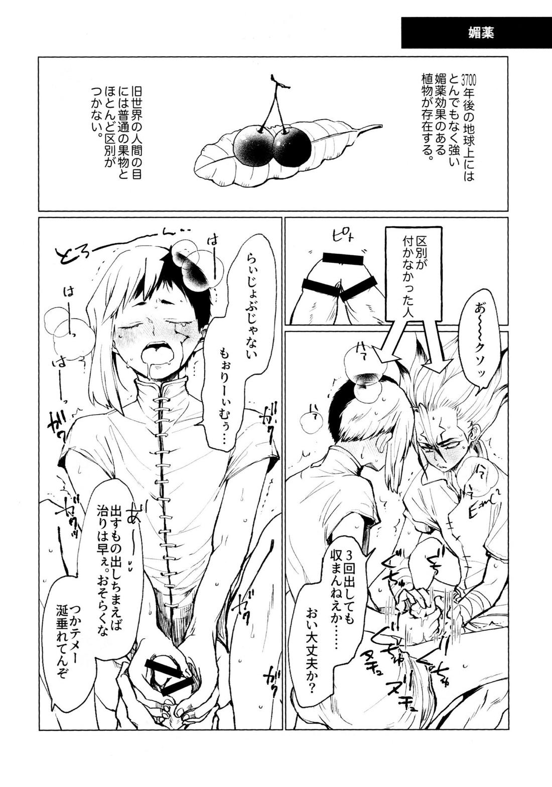 Night Night 2nd【Dr.STONE/千空×ゲン】 page 23