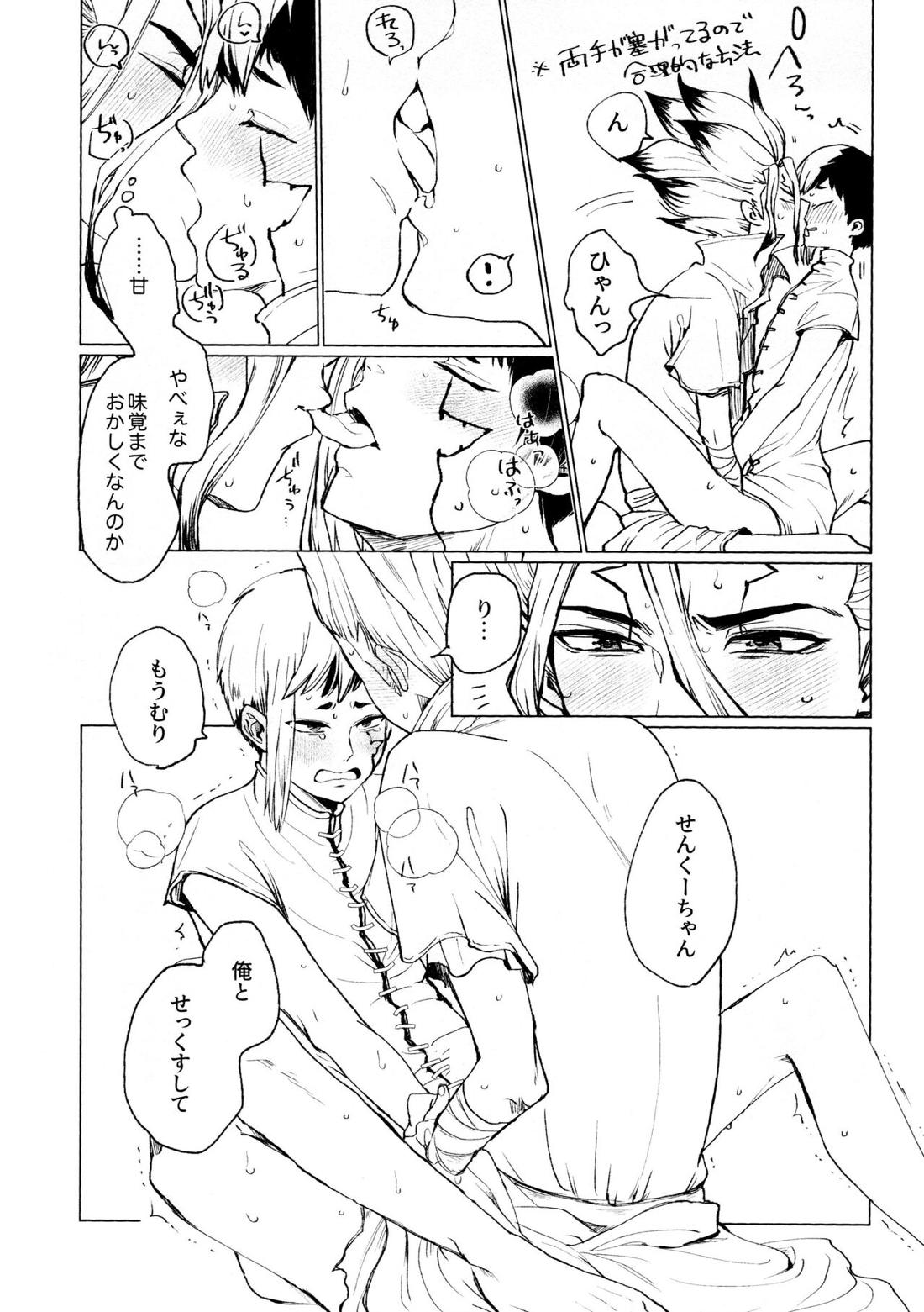 Night Night 2nd【Dr.STONE/千空×ゲン】 page 24