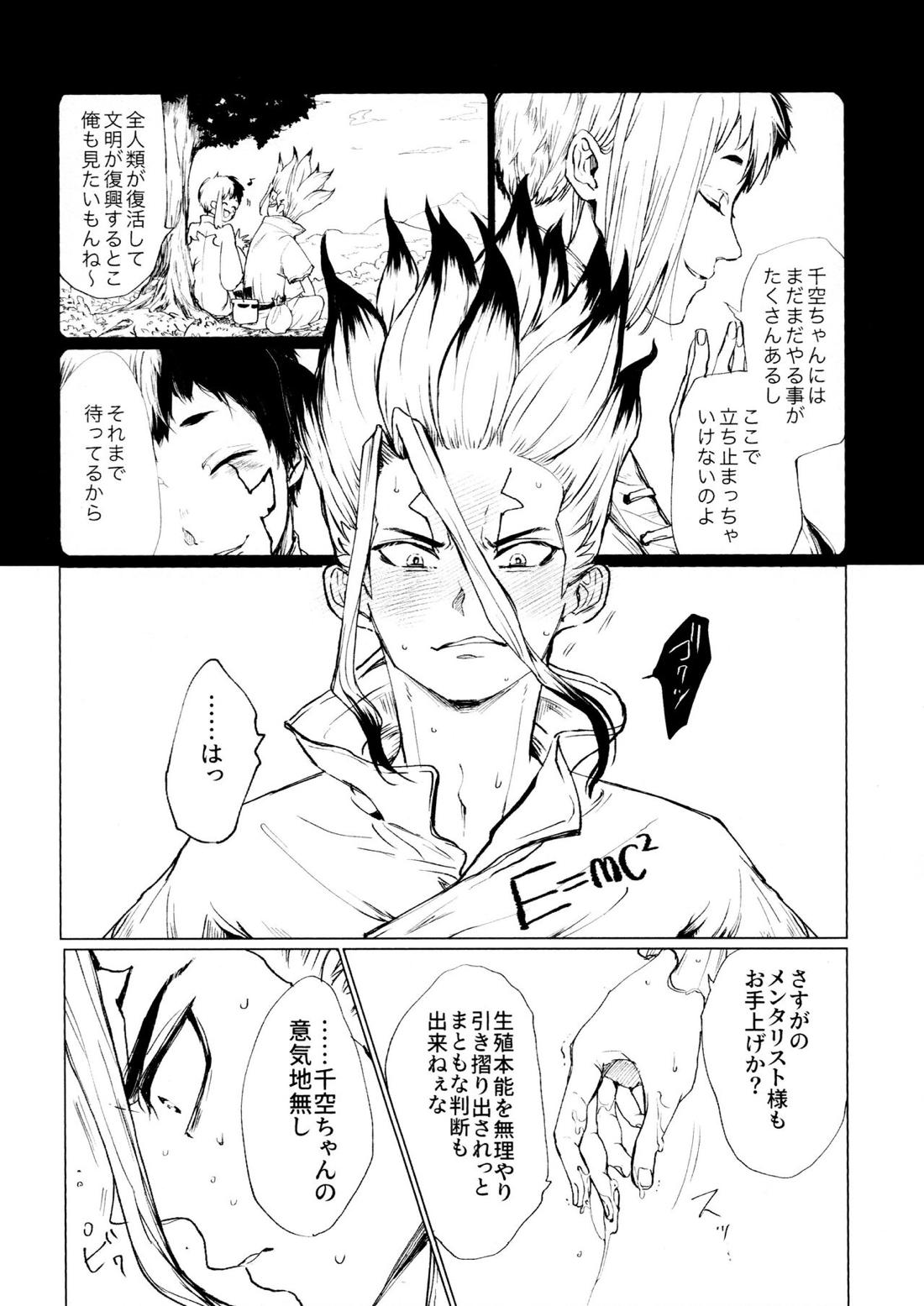 Night Night 2nd【Dr.STONE/千空×ゲン】 page 25