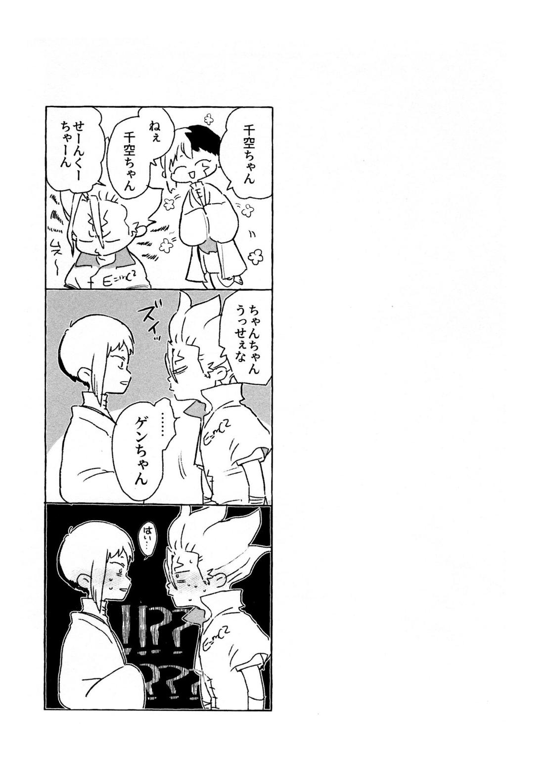 Night Night 2nd【Dr.STONE/千空×ゲン】 page 28