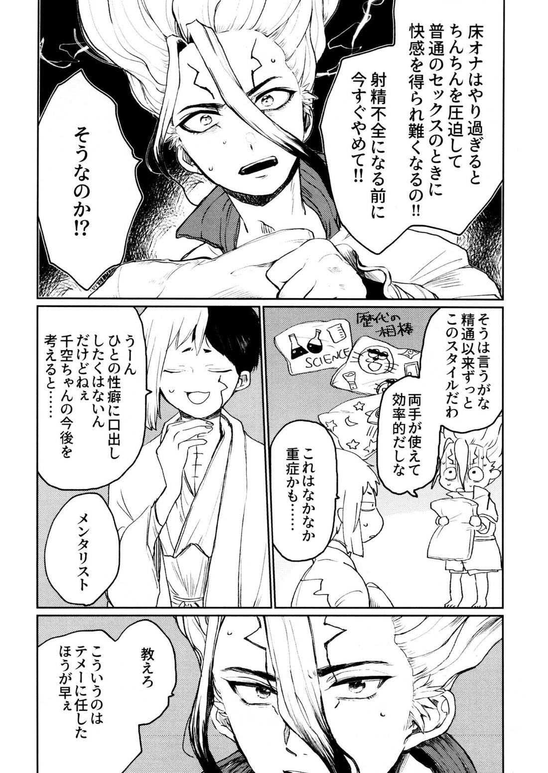 Night Night 2nd【Dr.STONE/千空×ゲン】 page 31