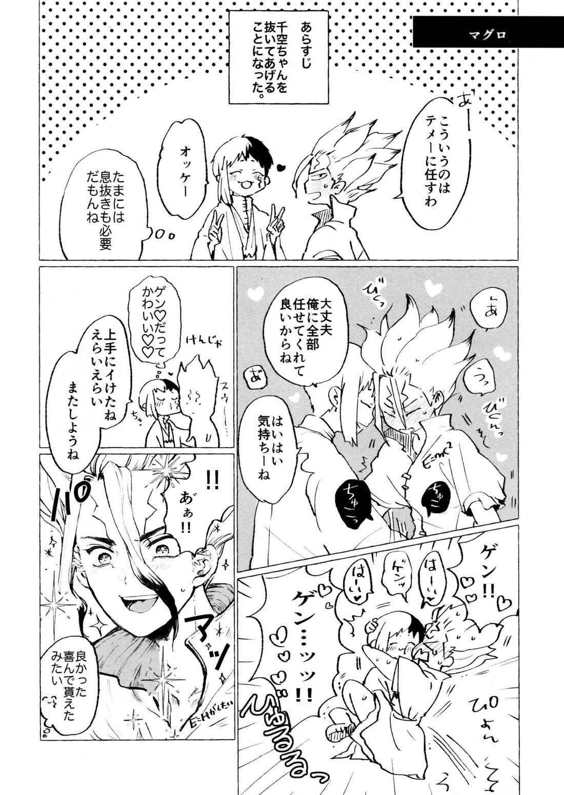 Night Night 2nd【Dr.STONE/千空×ゲン】 page 33