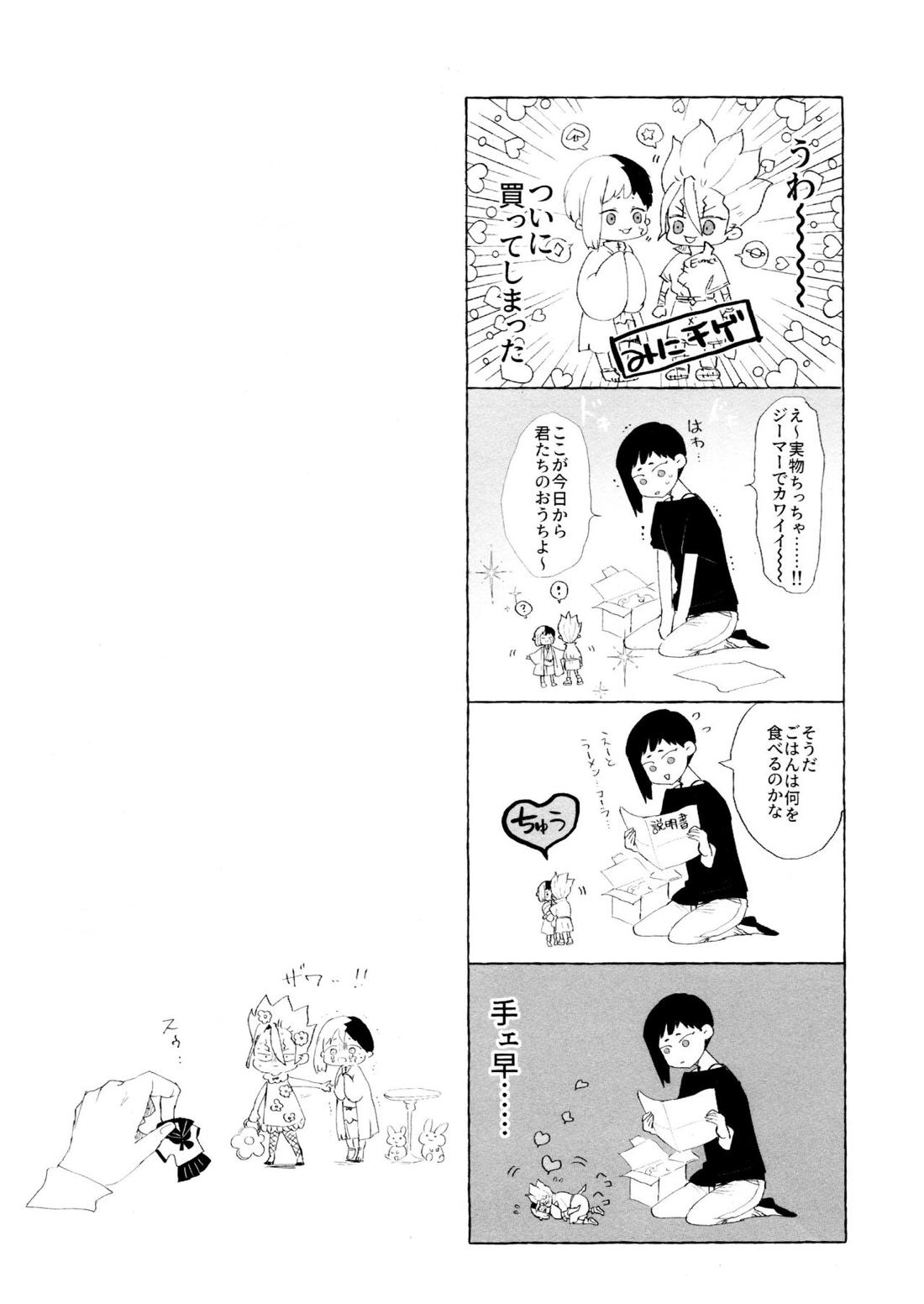 Night Night 2nd【Dr.STONE/千空×ゲン】 page 35
